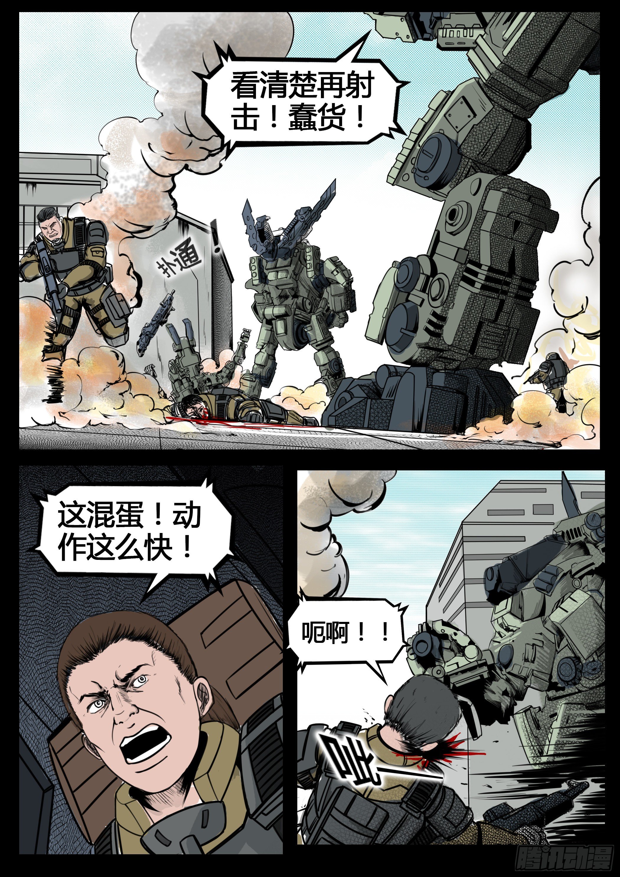 ☕暗源 第四季与神征途16话 第9页