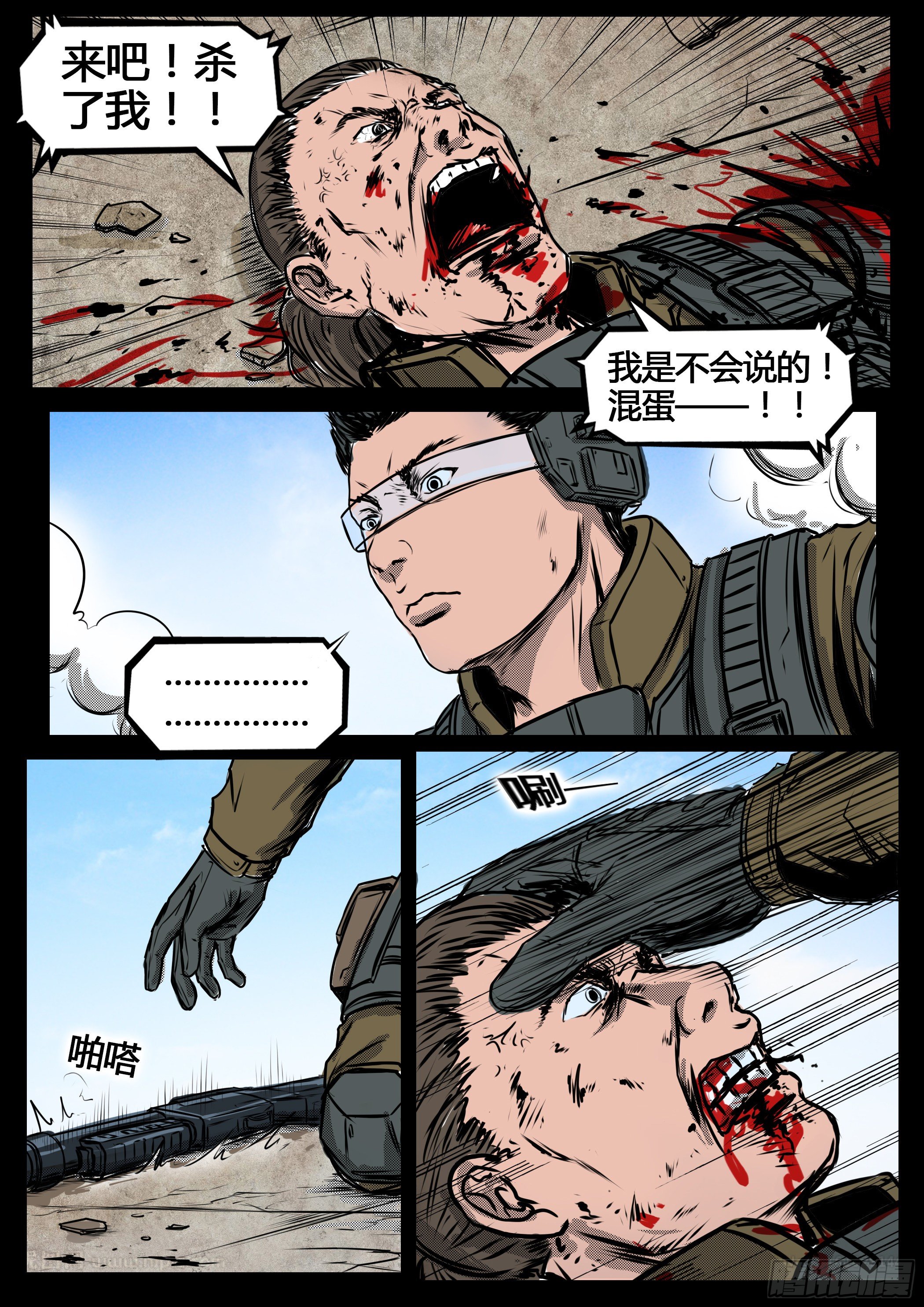 ☕暗源 第四季与神征途18话 第1页
