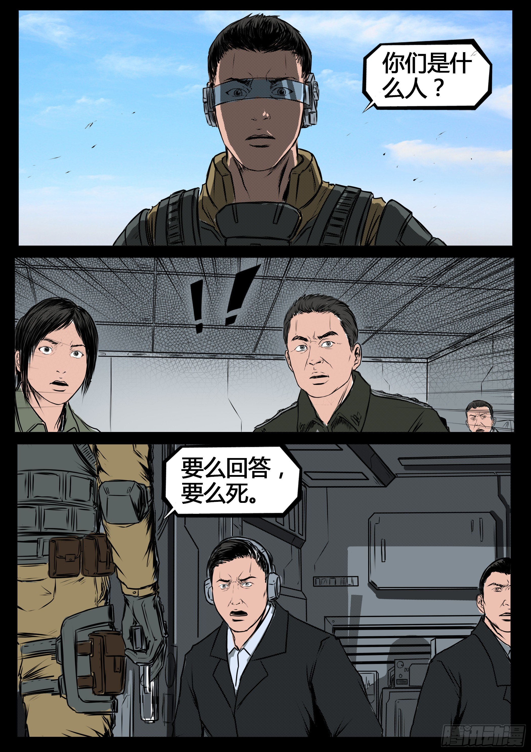 ☕暗源 第四季与神征途18话 第11页