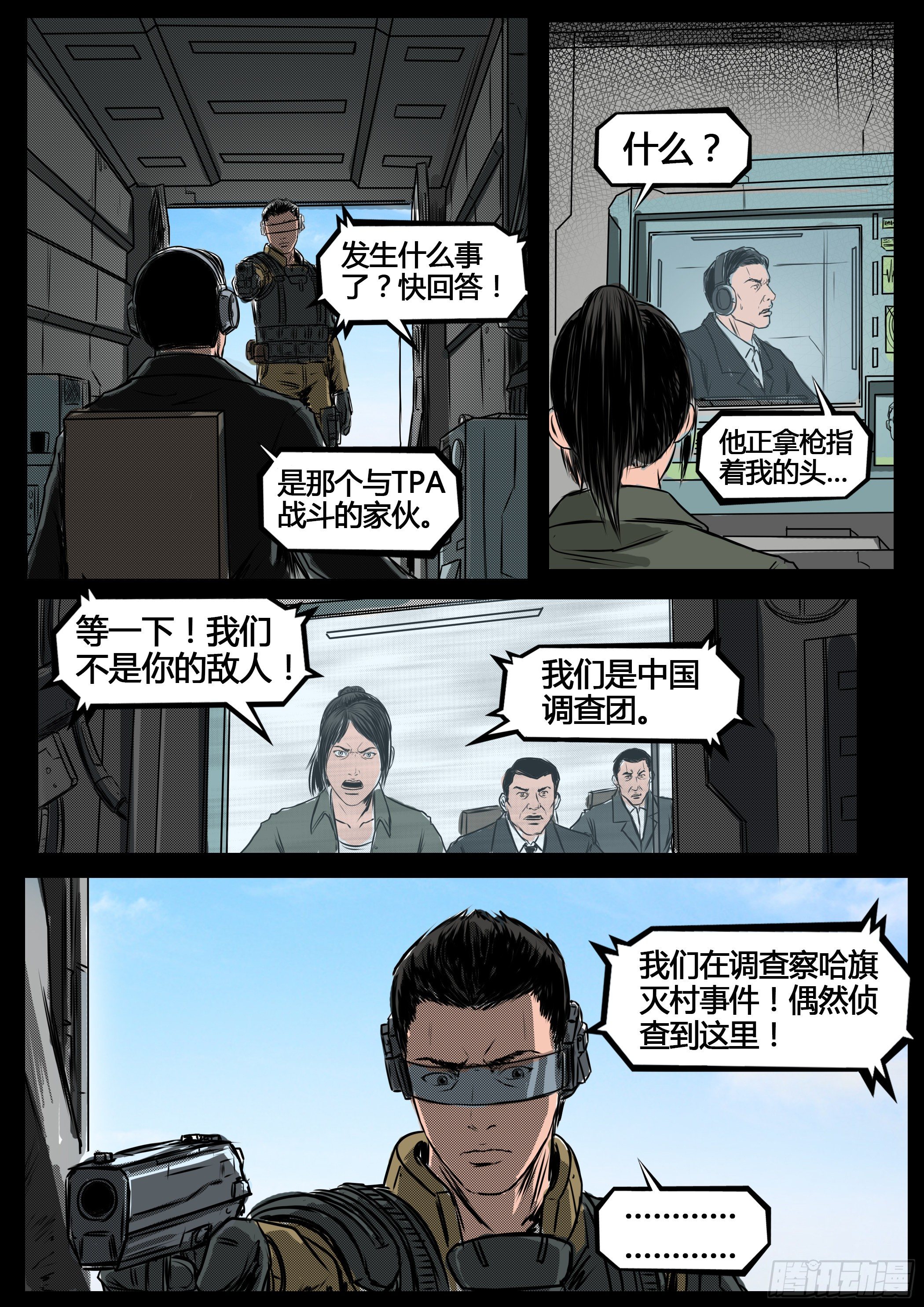 ☕暗源 第四季与神征途18话 第12页