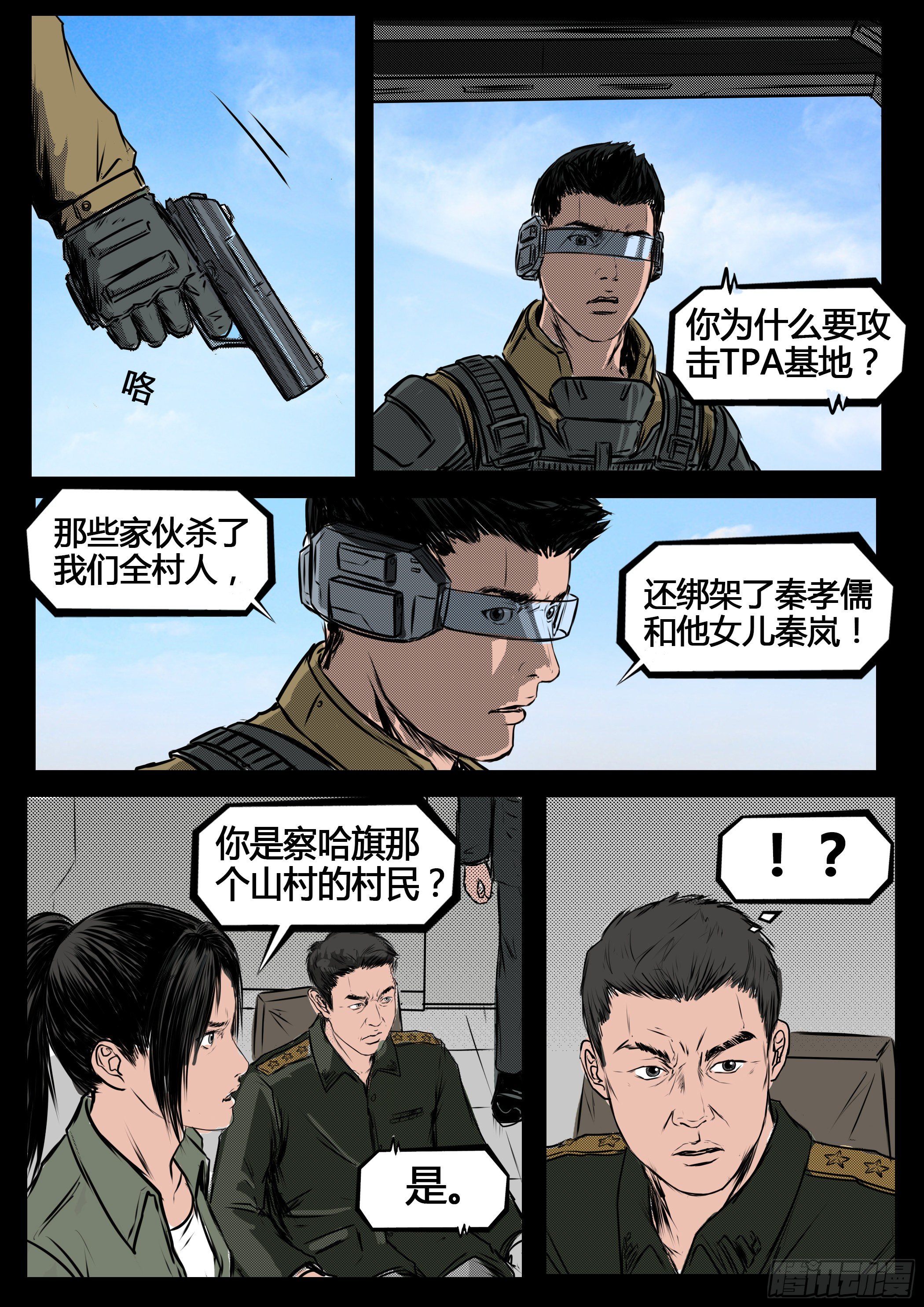 ☕暗源 第四季与神征途18话 第13页