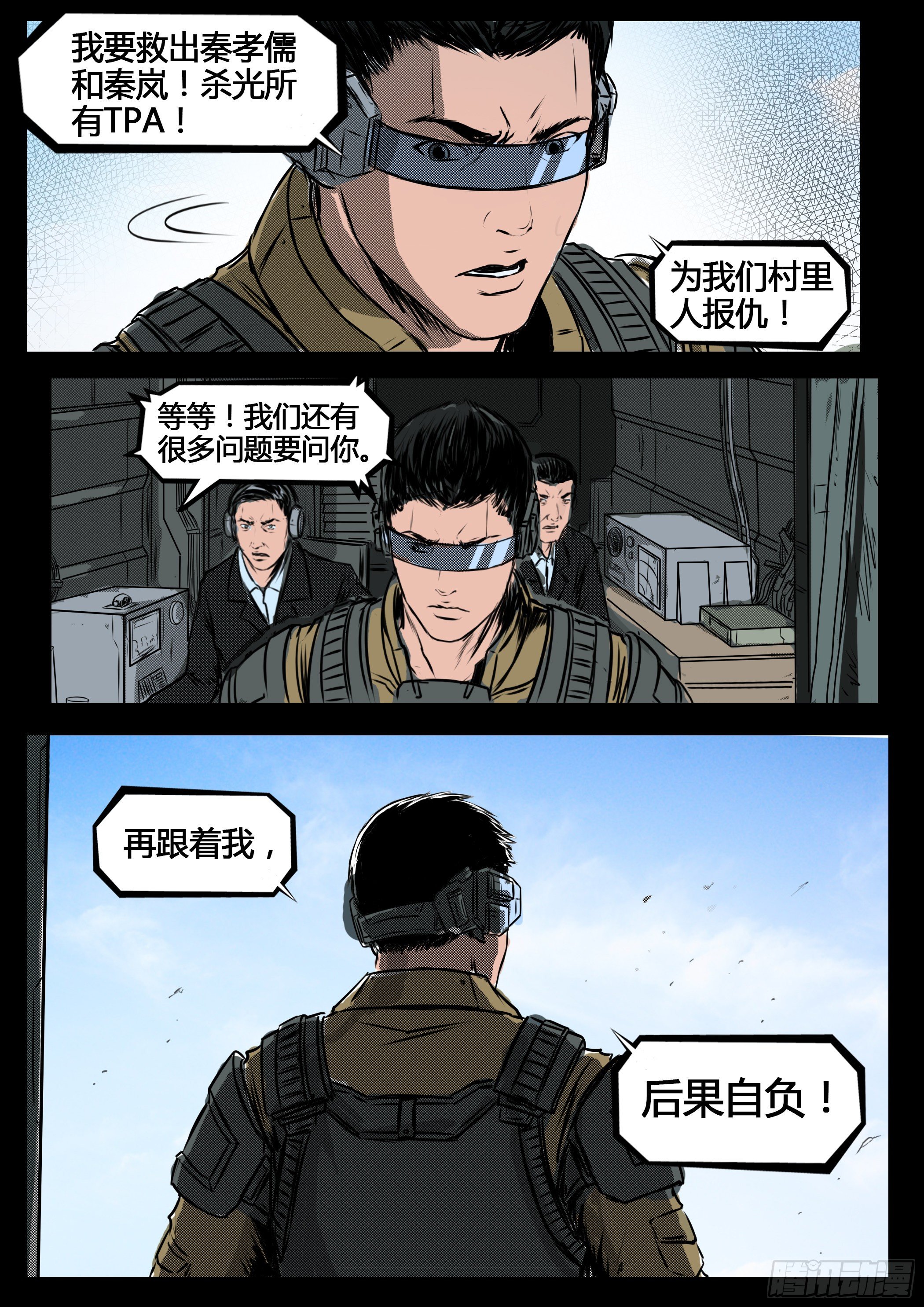 ☕暗源 第四季与神征途18话 第14页