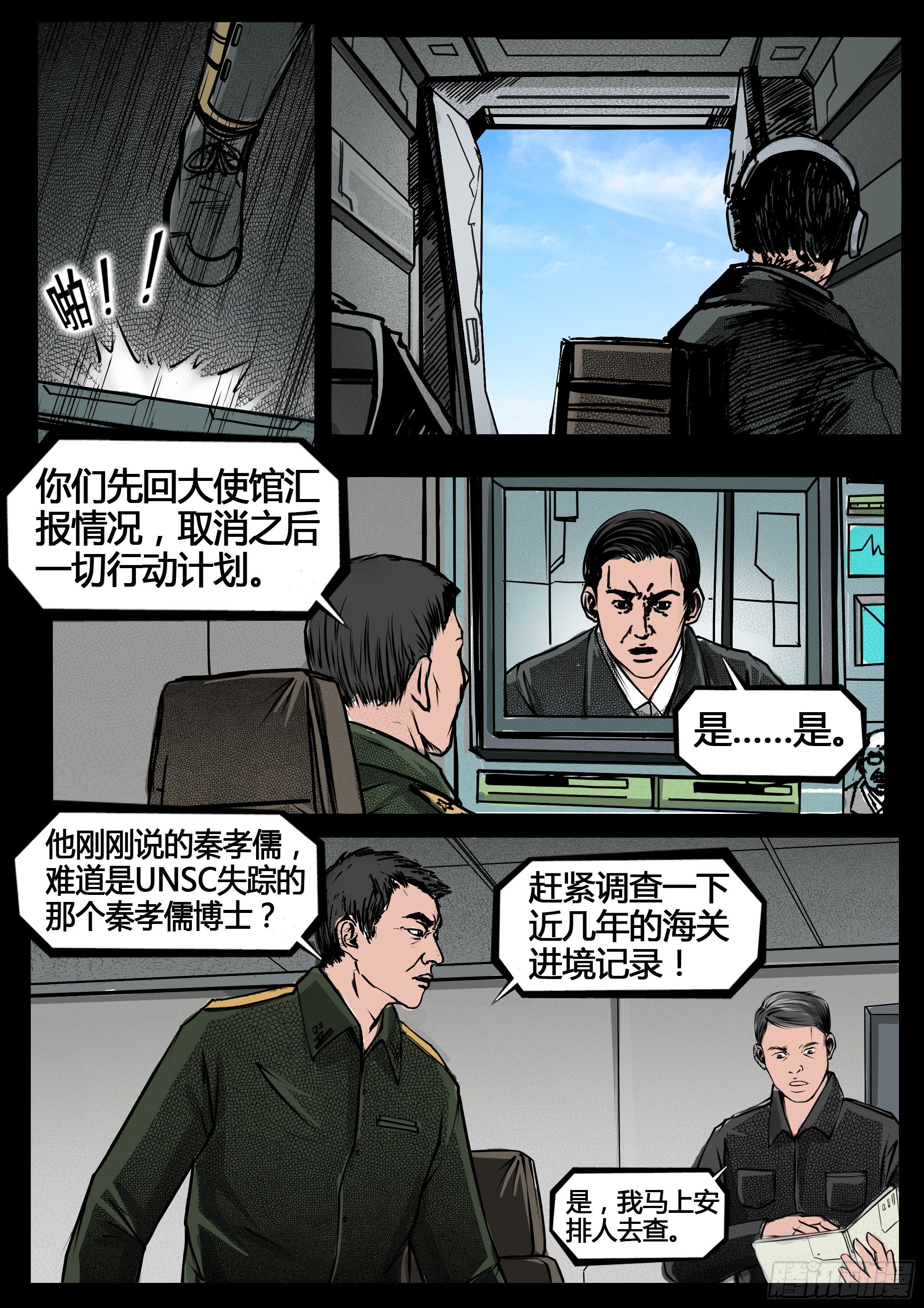 ☕暗源 第四季与神征途18话 第15页