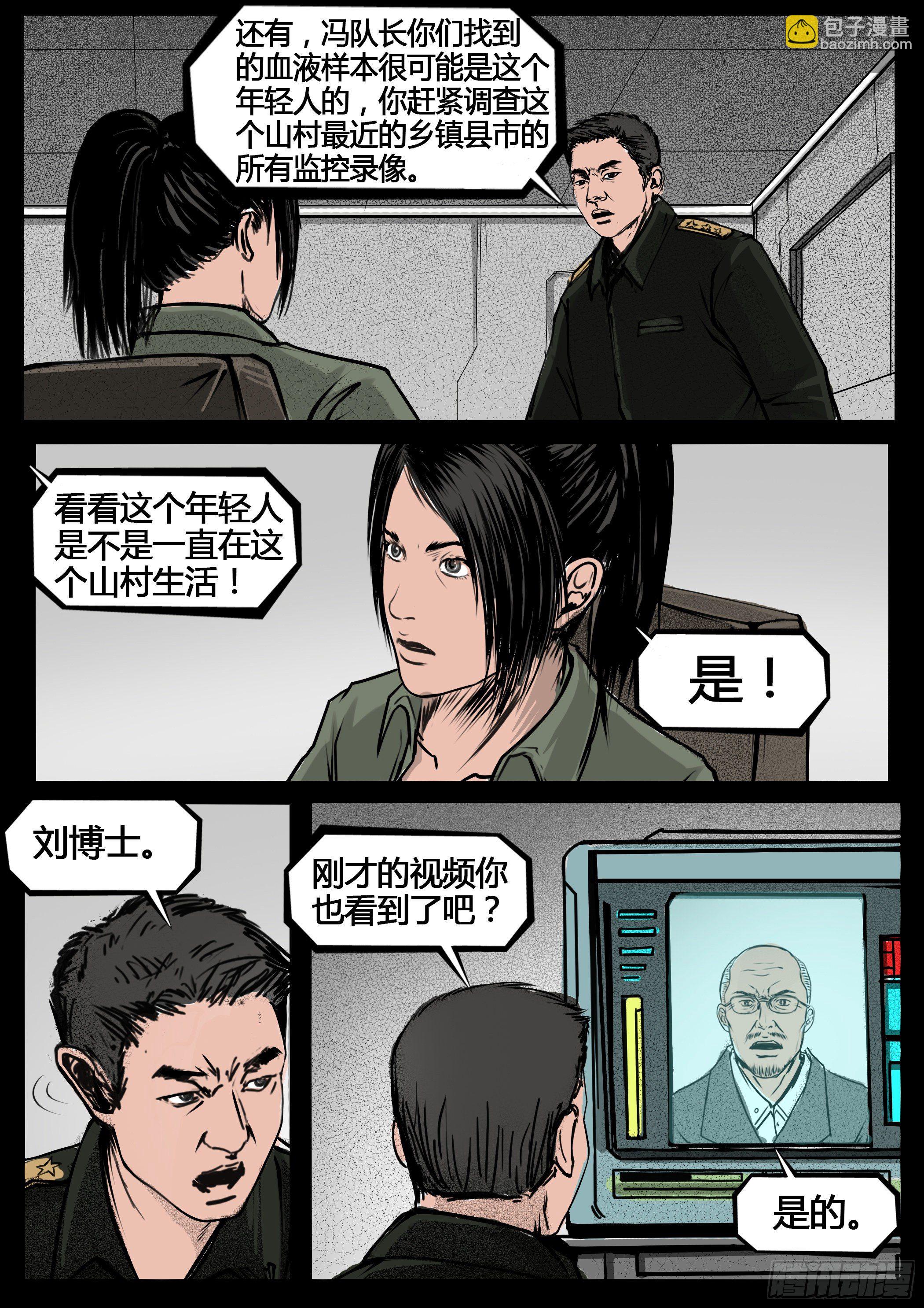 ☕暗源 第四季与神征途18话 第16页