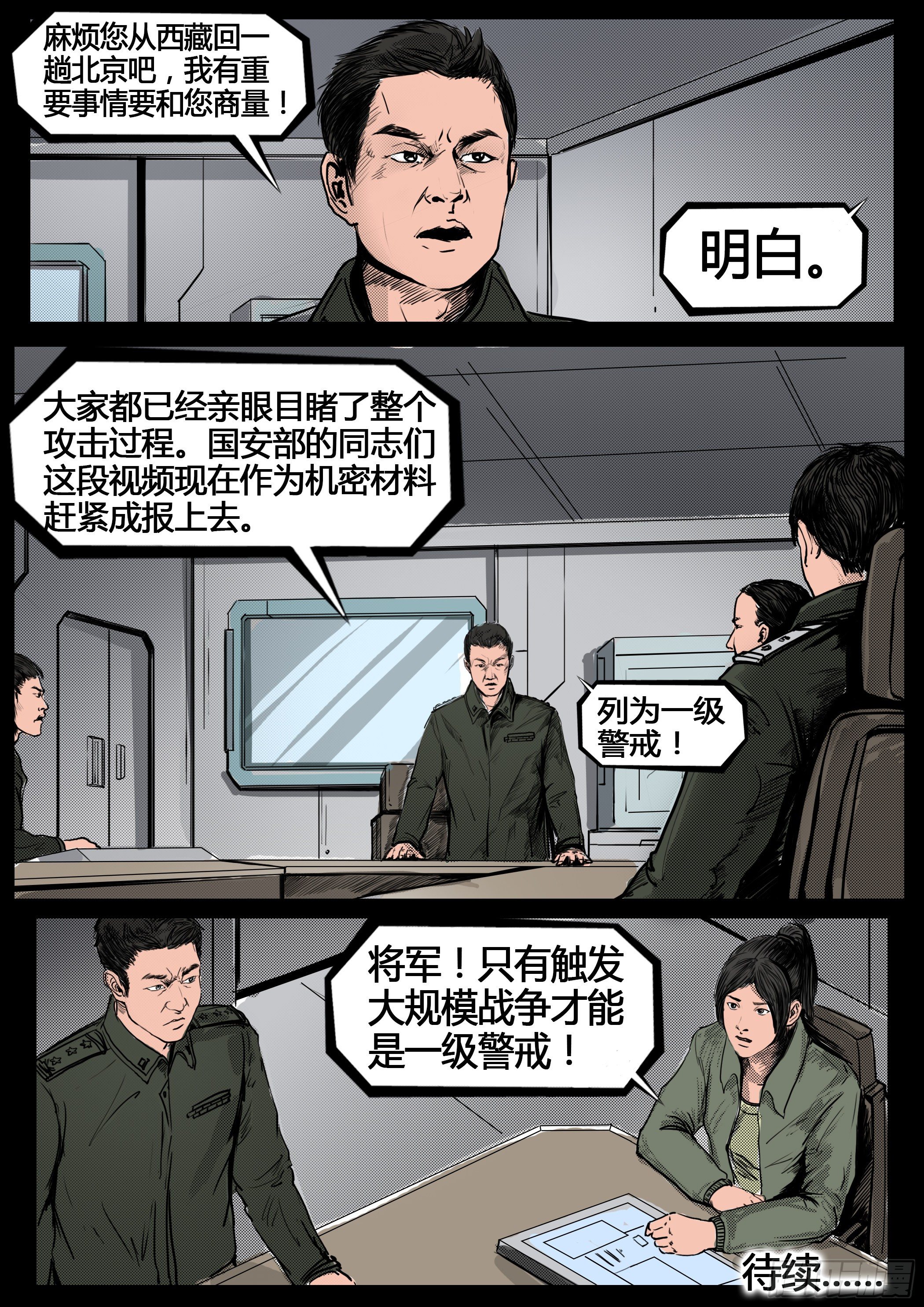 ☕暗源 第四季与神征途18话 第17页