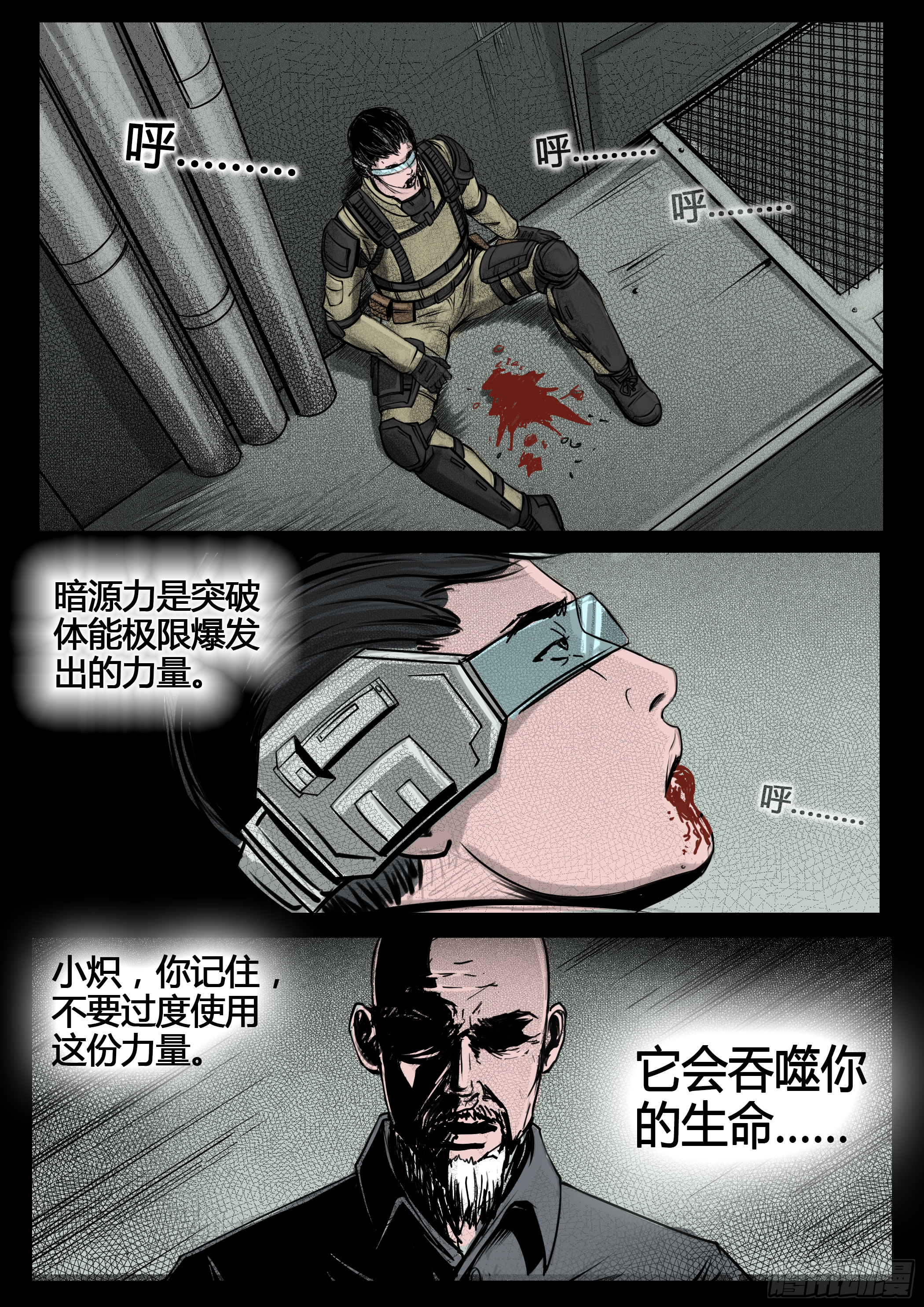 ☕暗源 第四季与神征途20话 第4页