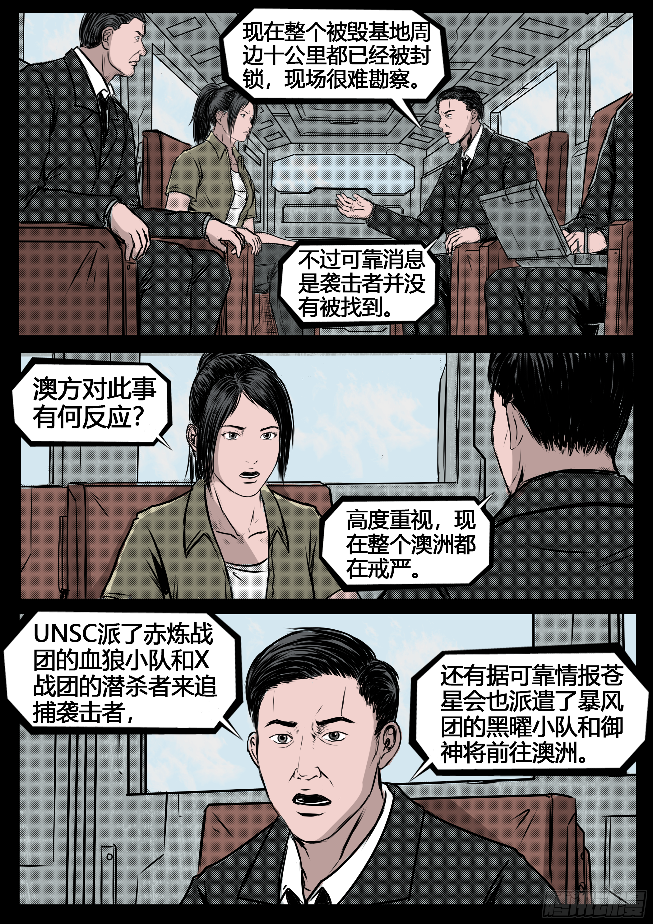 ☕暗源 第四季与神征途20话 第7页