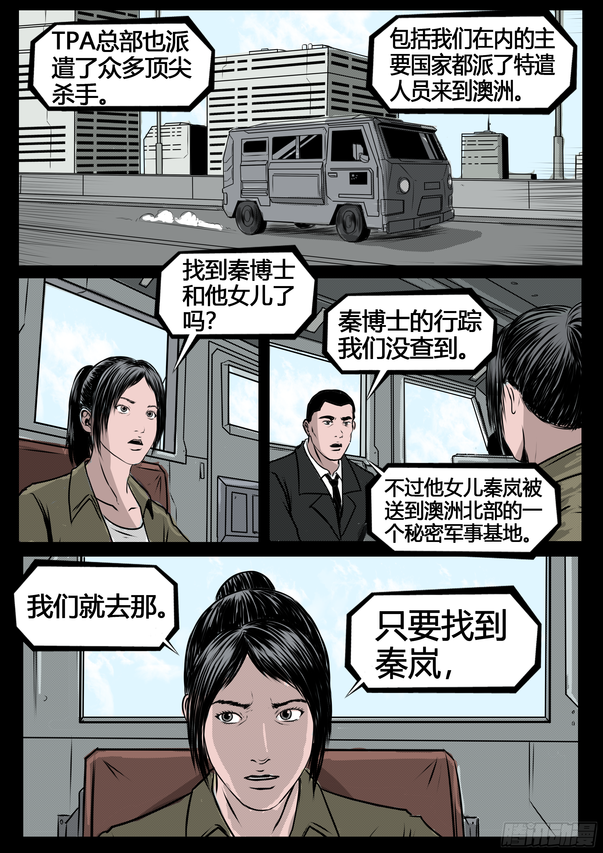 ☕暗源 第四季与神征途20话 第8页