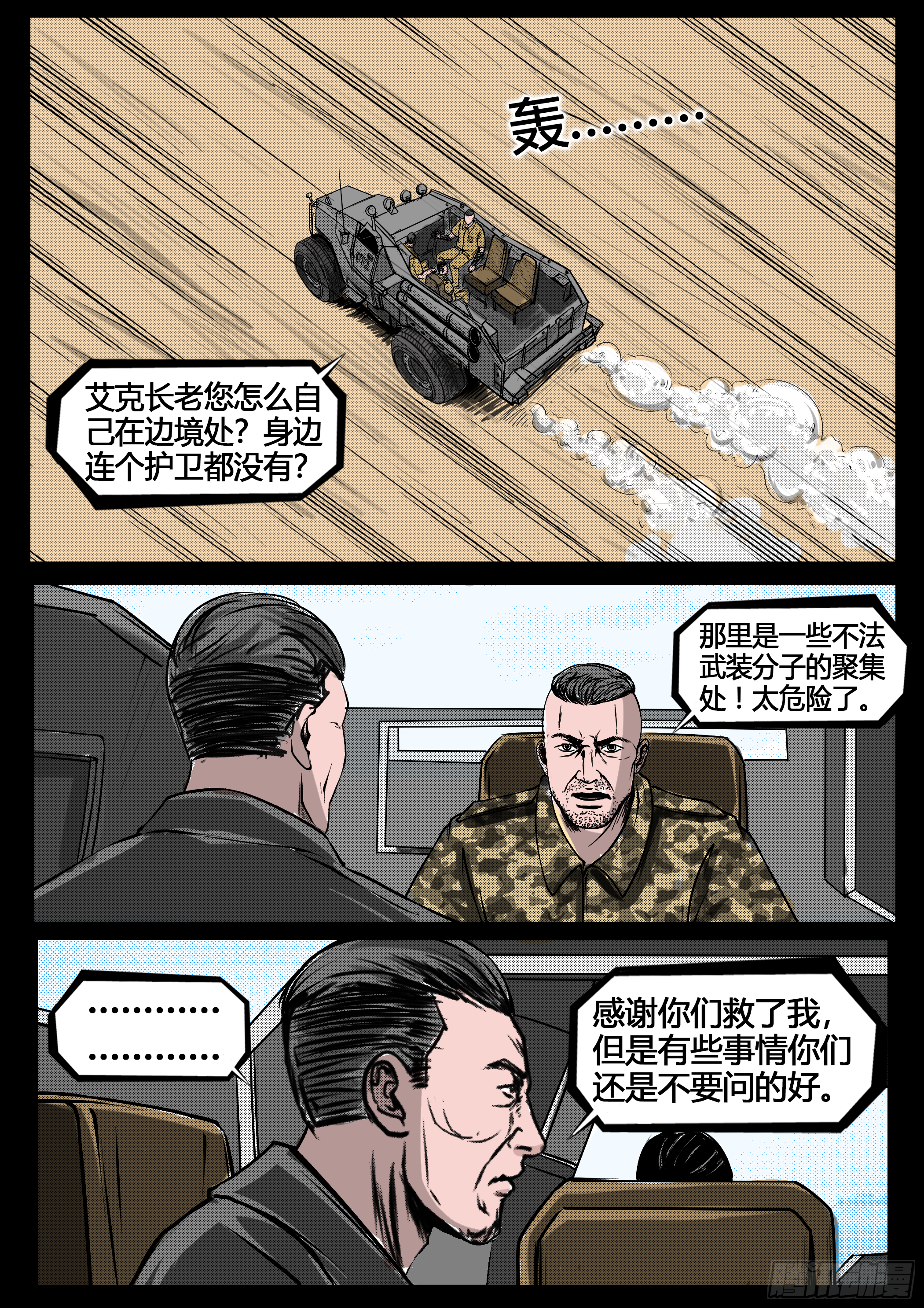 ☕暗源 第四季与神征途22话 第1页
