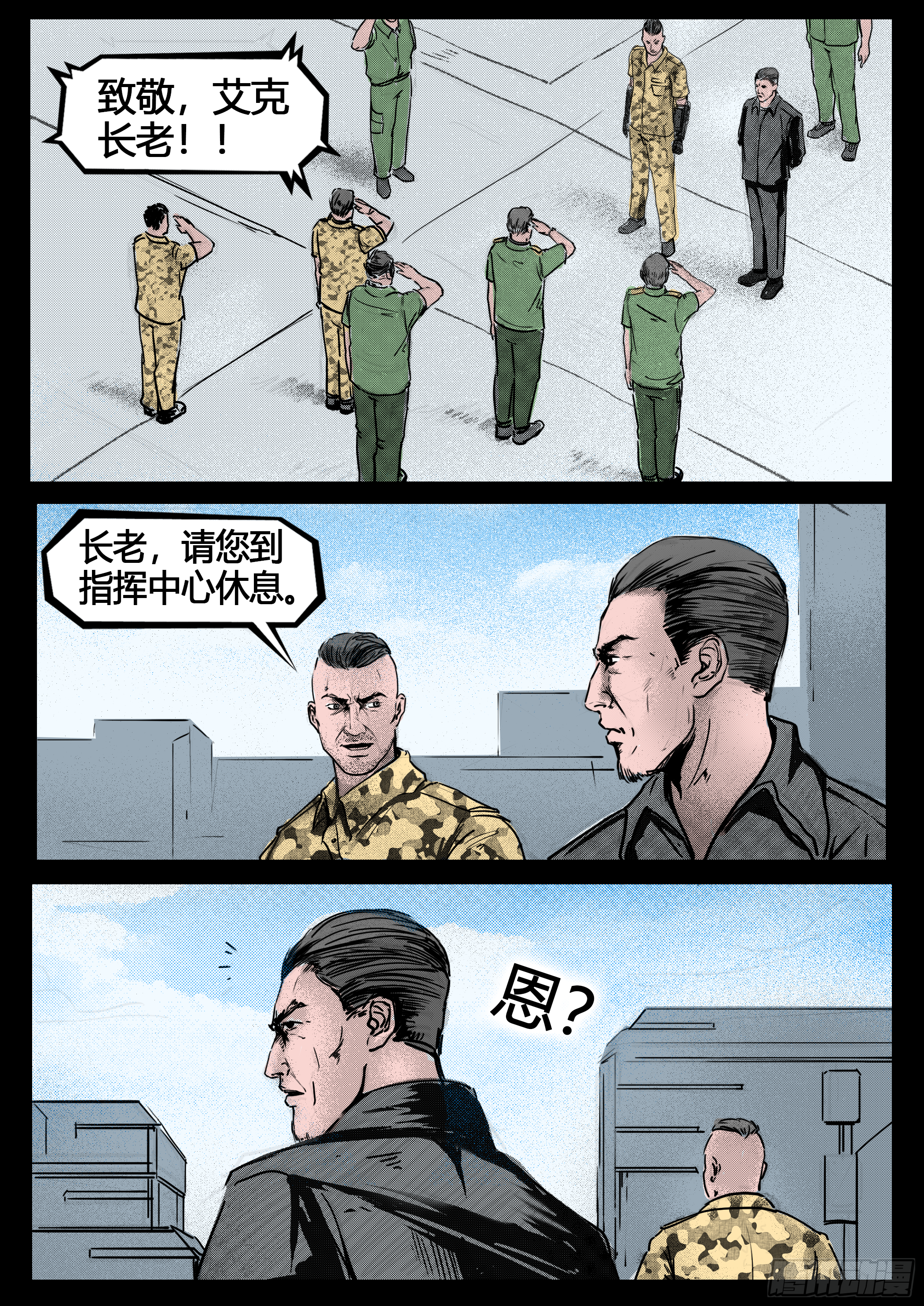 ☕暗源 第四季与神征途22话 第11页