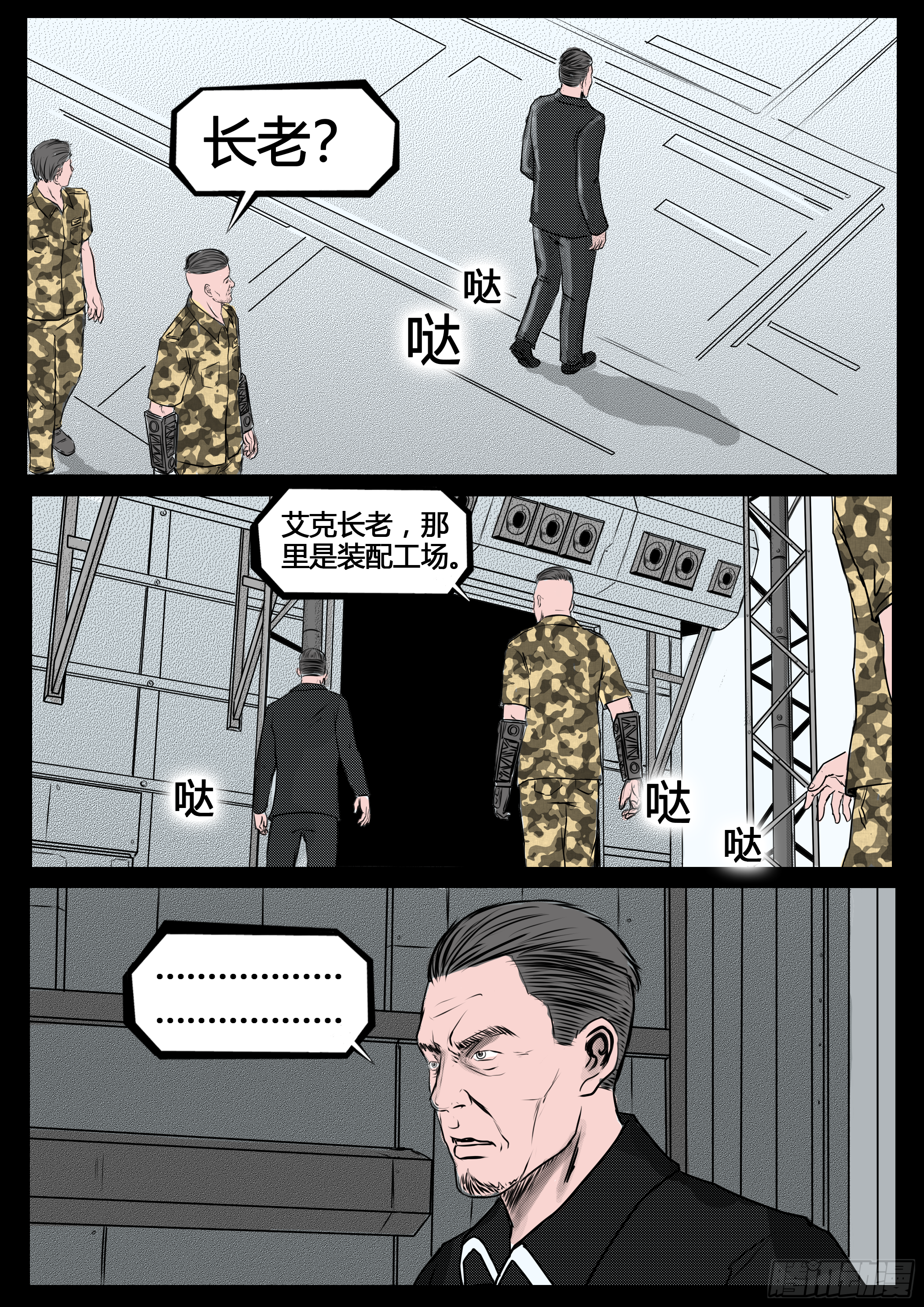 ☕暗源 第四季与神征途22话 第12页