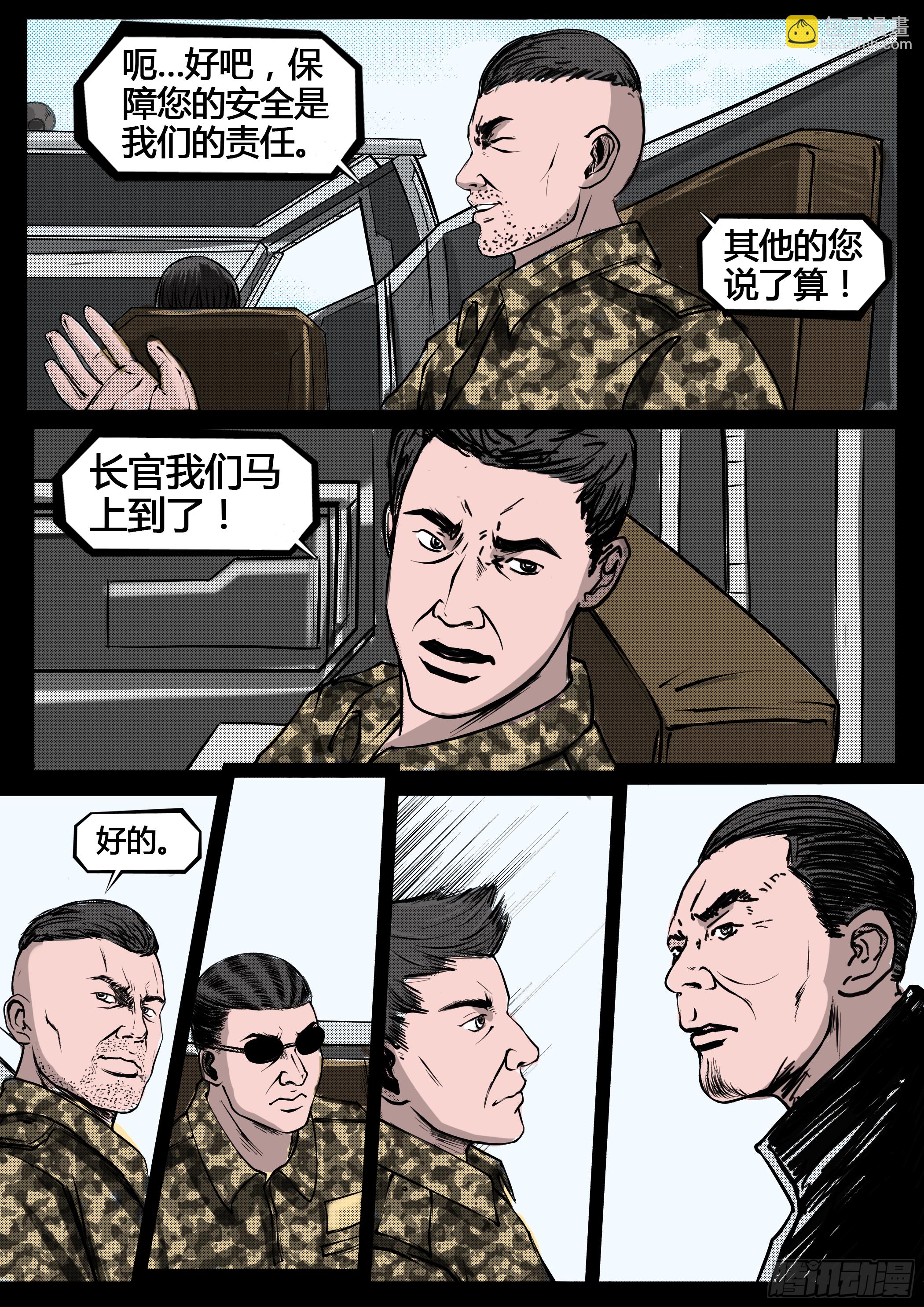 ☕暗源 第四季与神征途22话 第2页