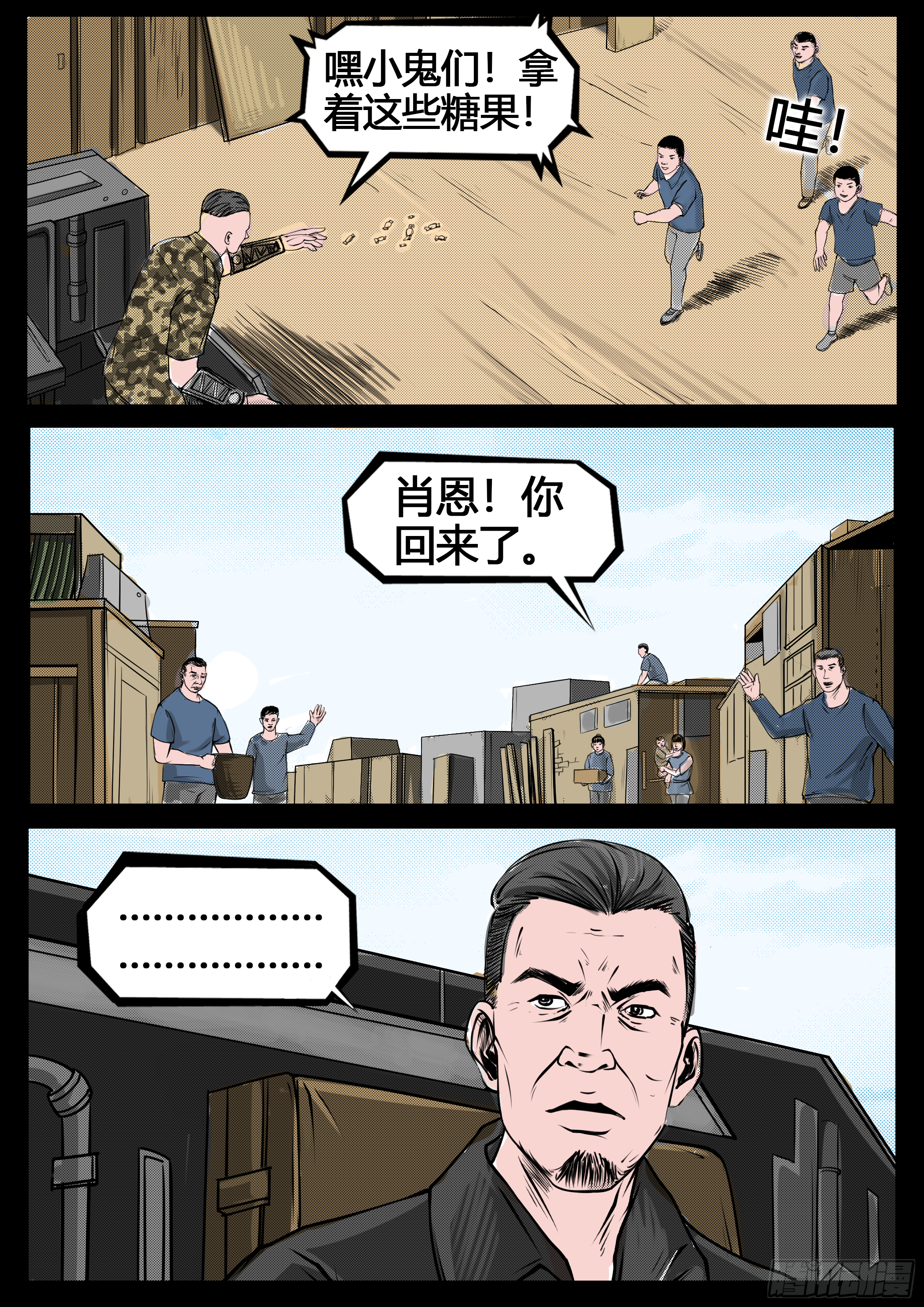 ☕暗源 第四季与神征途22话 第6页
