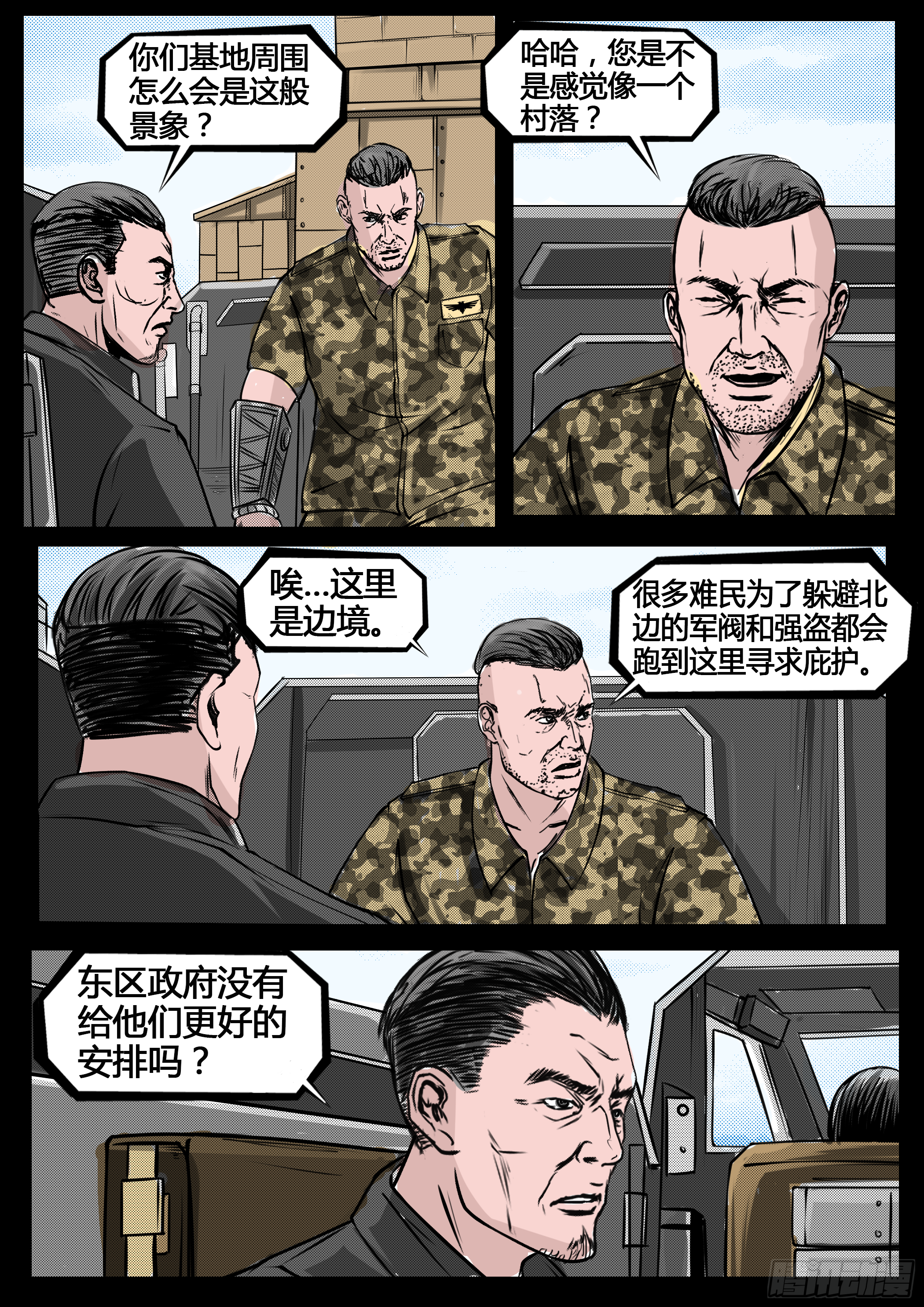 ☕暗源 第四季与神征途22话 第7页