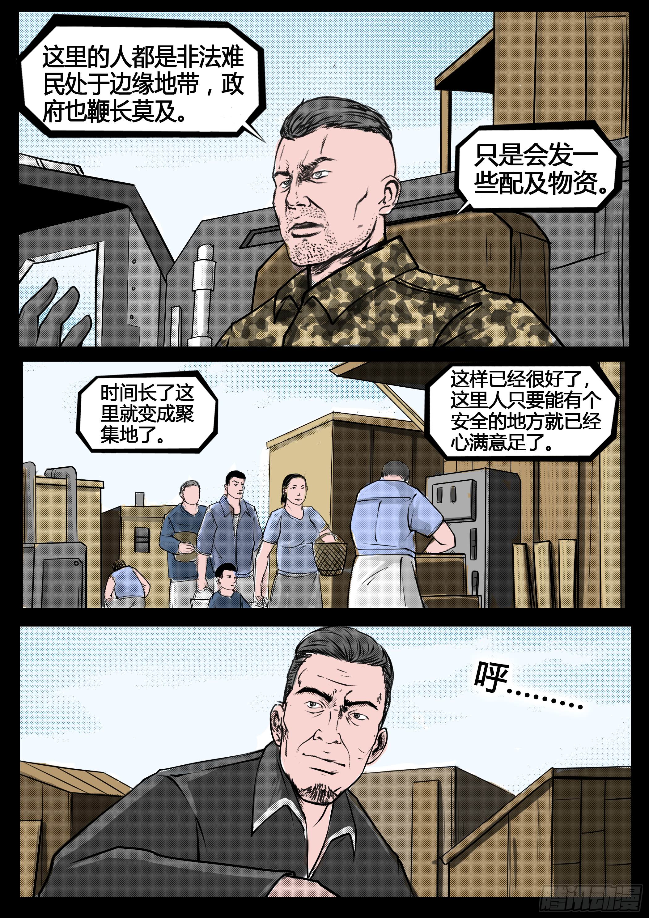 ☕暗源 第四季与神征途22话 第8页