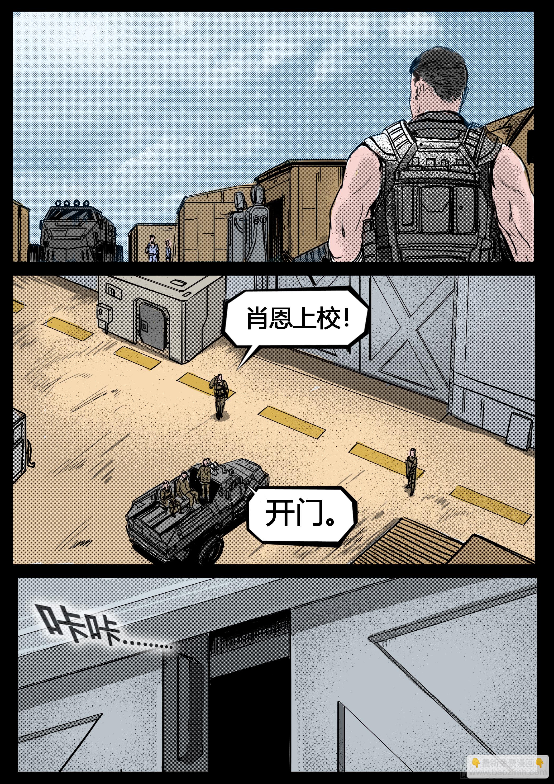 ☕暗源 第四季与神征途22话 第9页