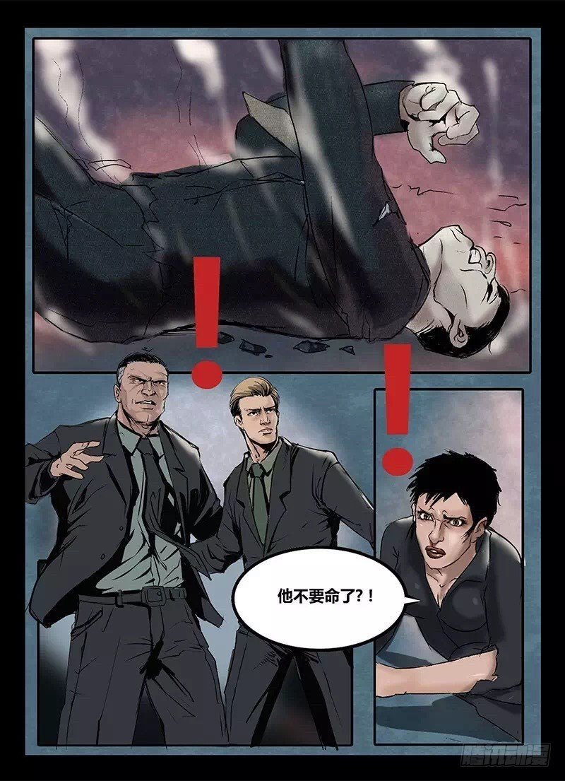 ☕暗源 第一季强制改变08话 第15页