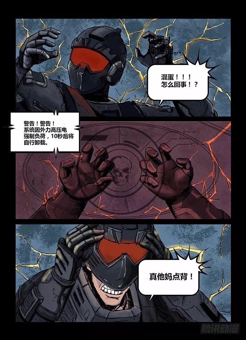 ☕暗源 第一季强制改变08话 第16页