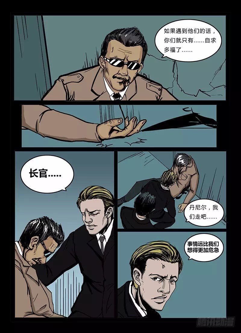 ☕暗源 第一季强制改变08话 第3页