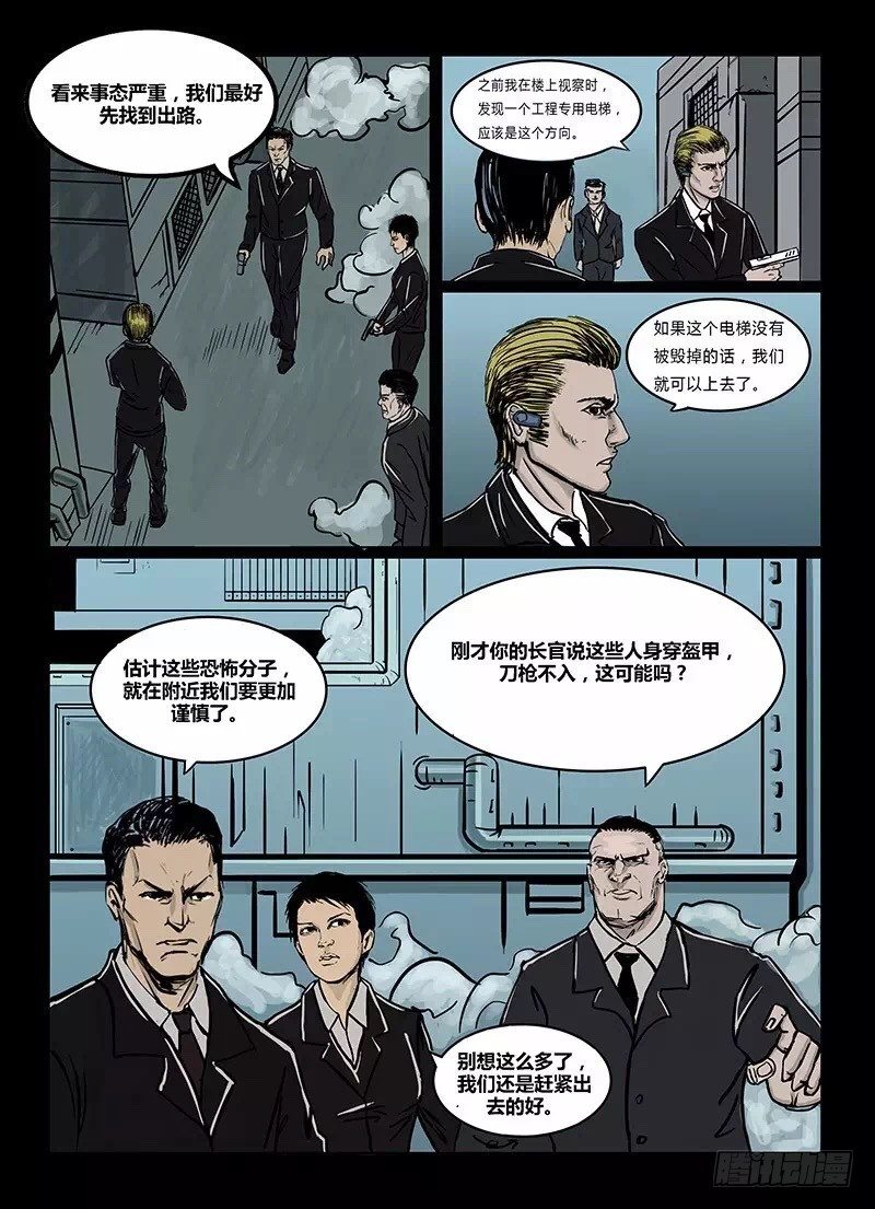 ☕暗源 第一季强制改变08话 第4页