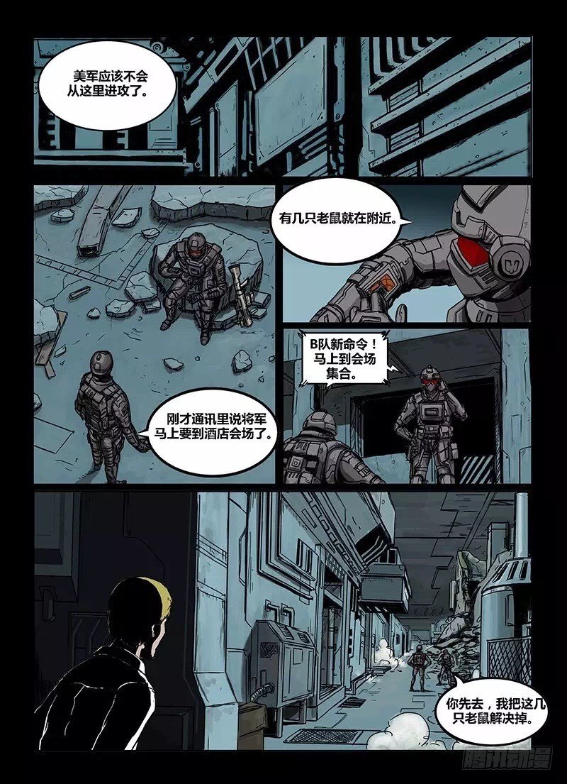 ☕暗源 第一季强制改变08话 第5页