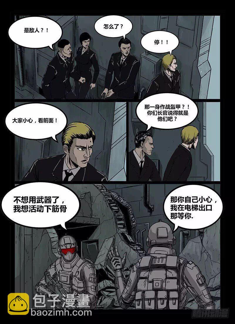 ☕暗源 第一季强制改变08话 第6页