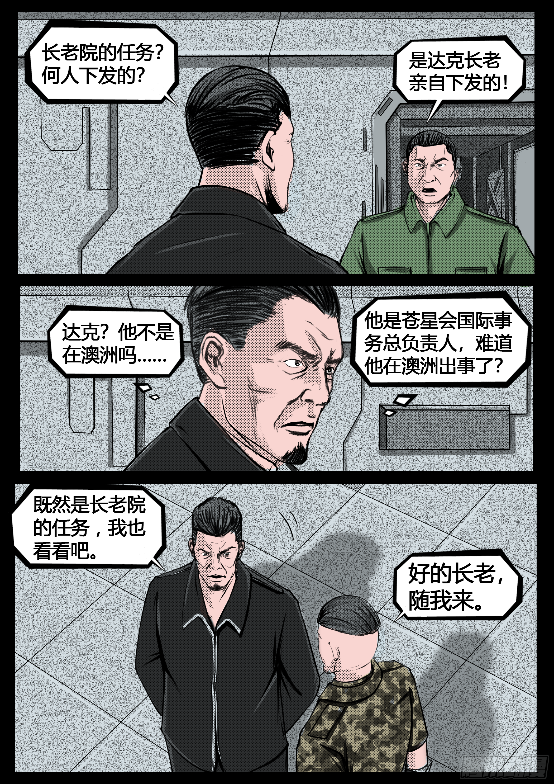☕暗源 第四季与神征途24话 第1页