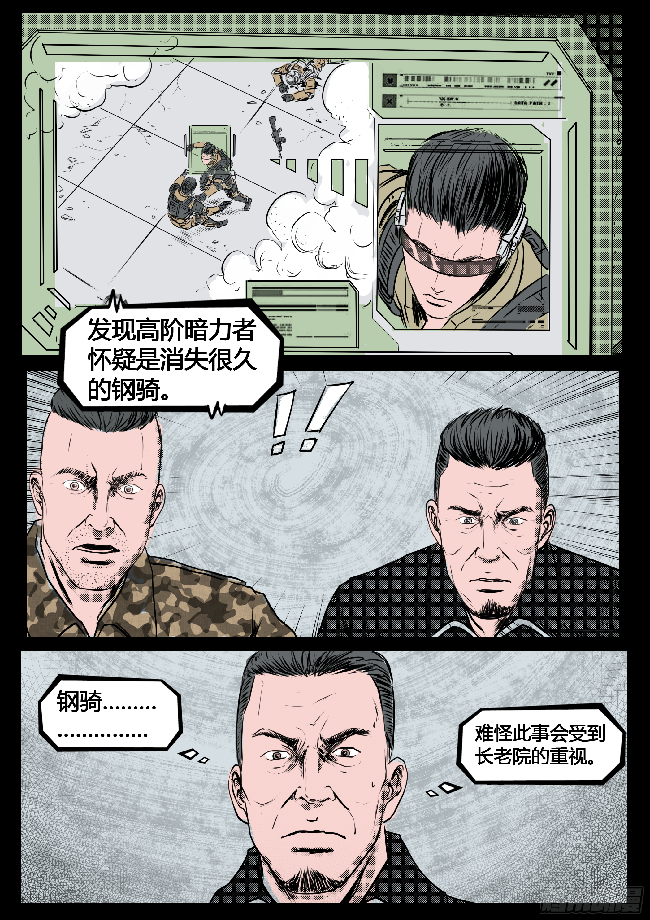 ☕暗源 第四季与神征途24话 第3页