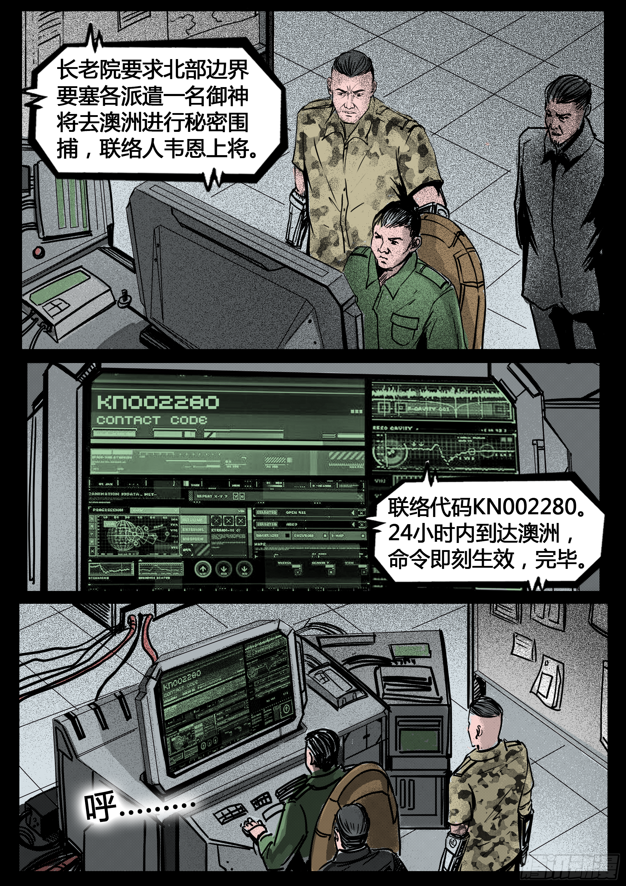 ☕暗源 第四季与神征途24话 第4页