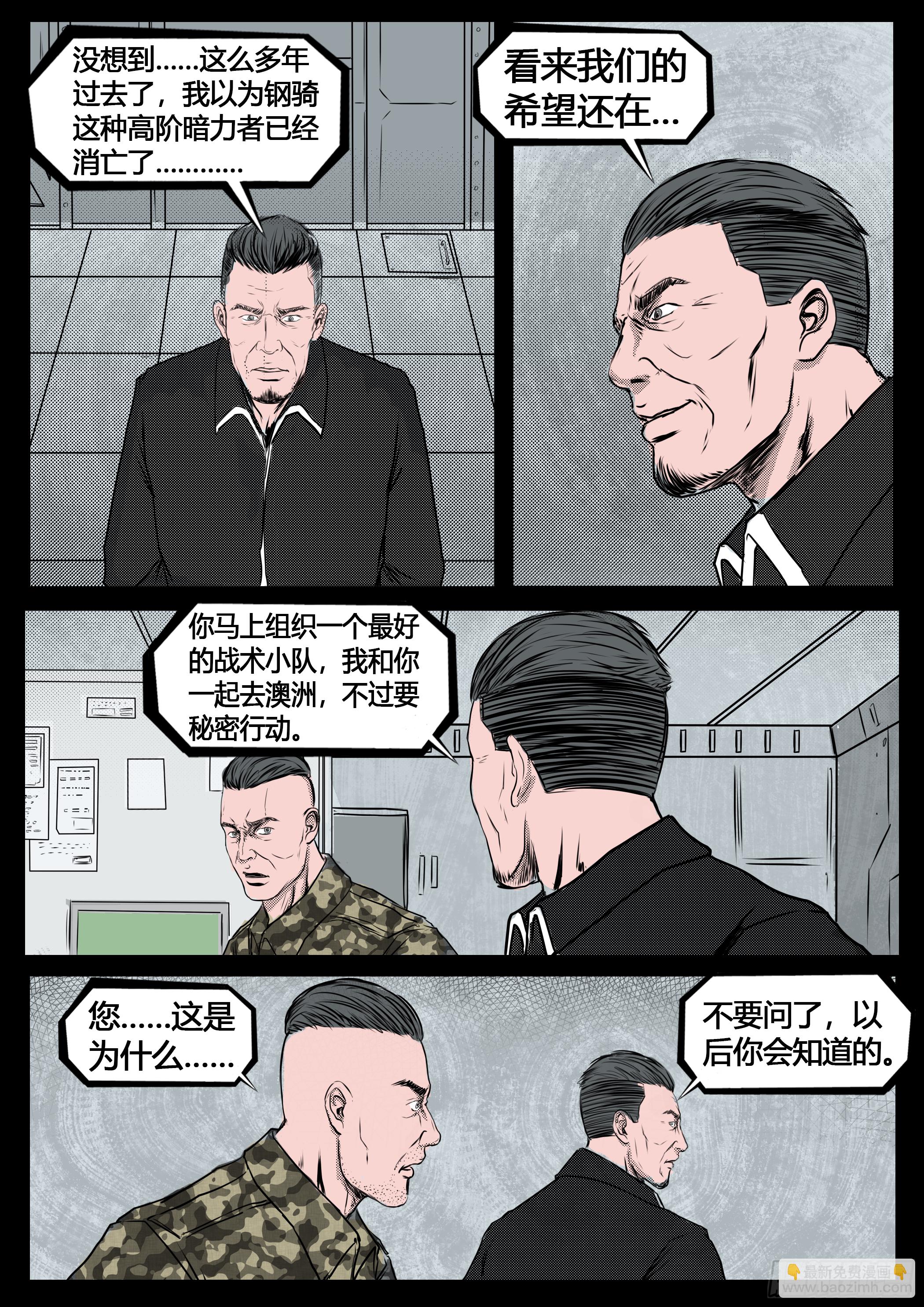☕暗源 第四季与神征途24话 第5页