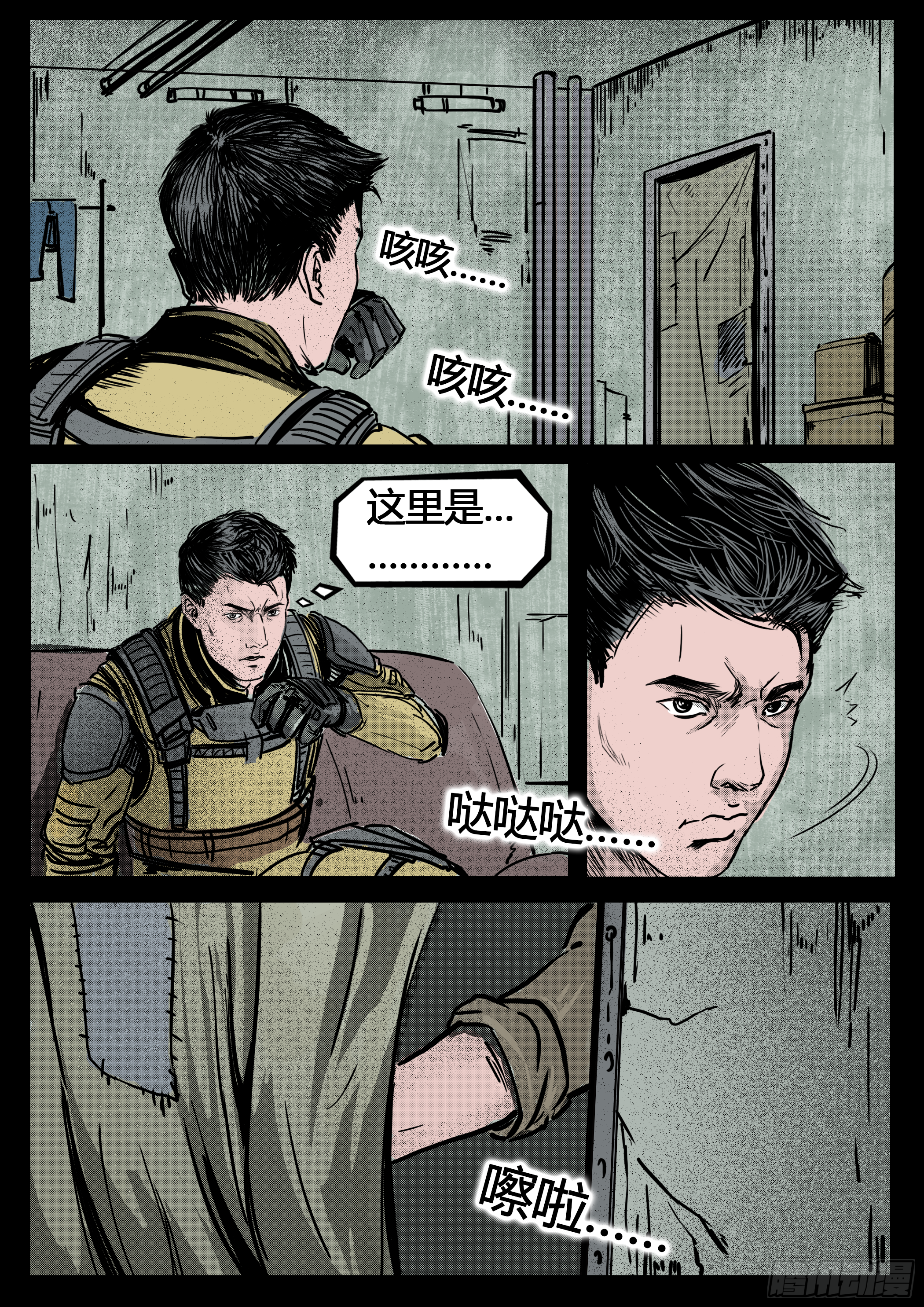 ☕暗源 第四季与神征途26话 第1页