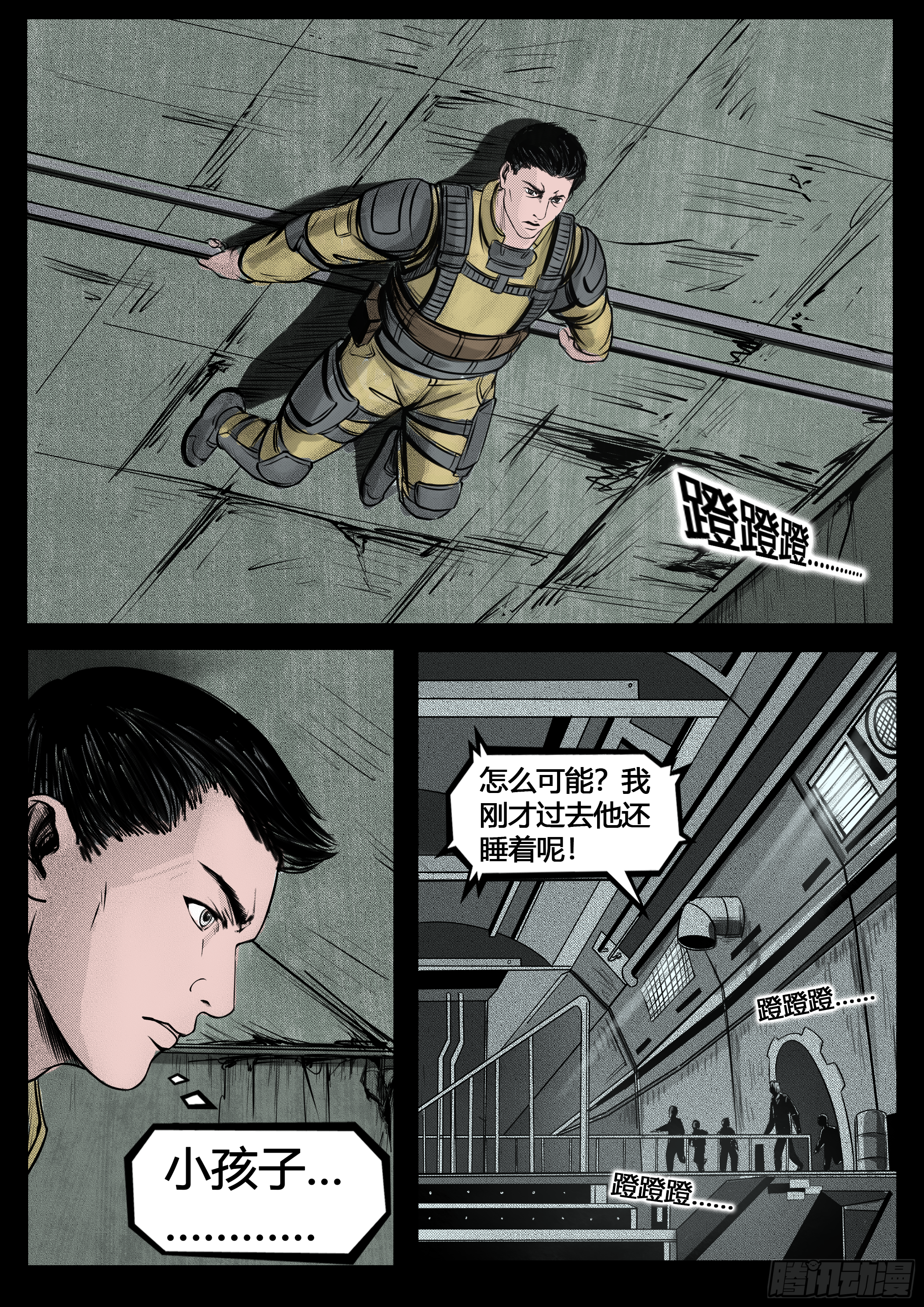 ☕暗源 第四季与神征途26话 第3页