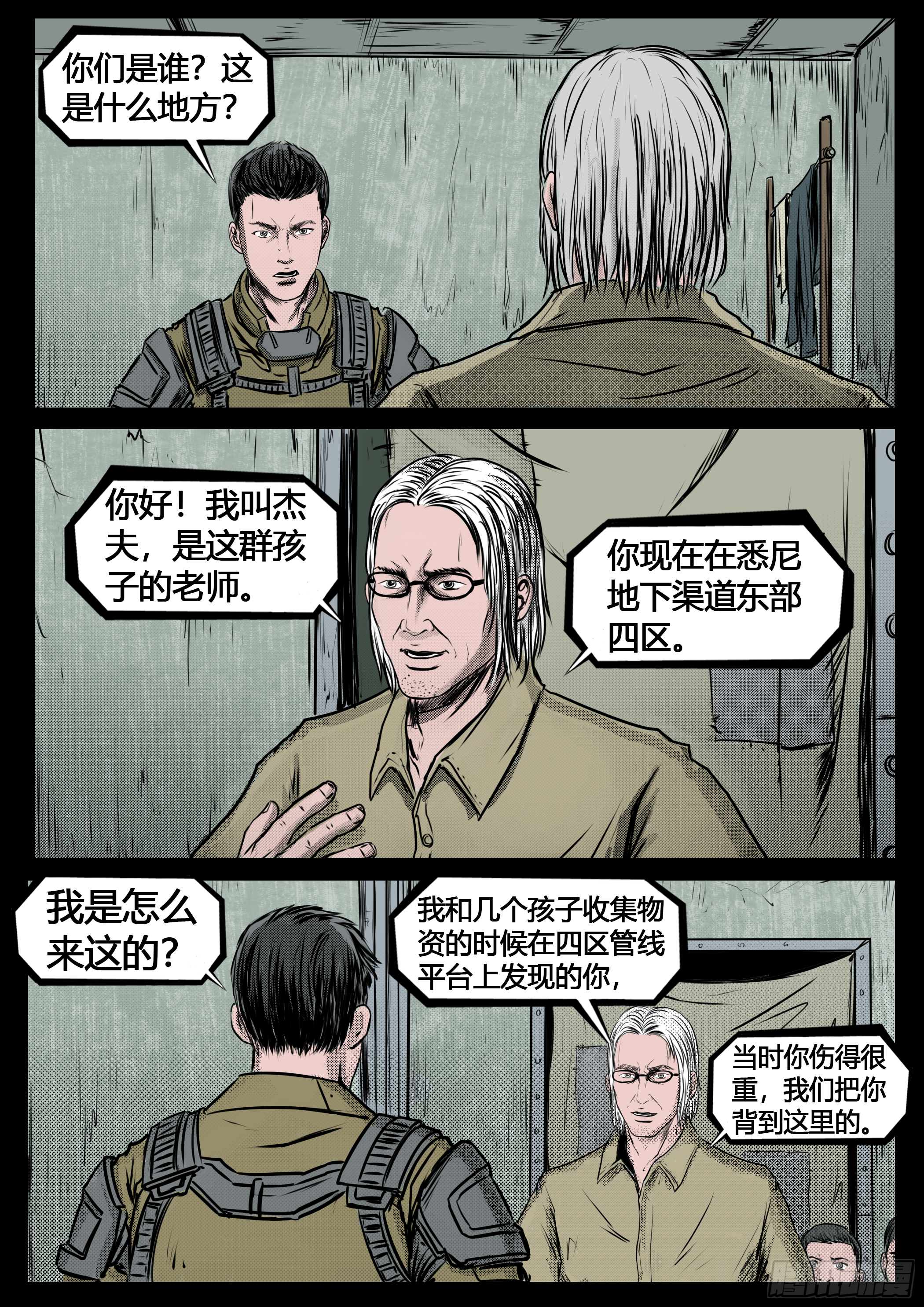 ☕暗源 第四季与神征途26话 第7页