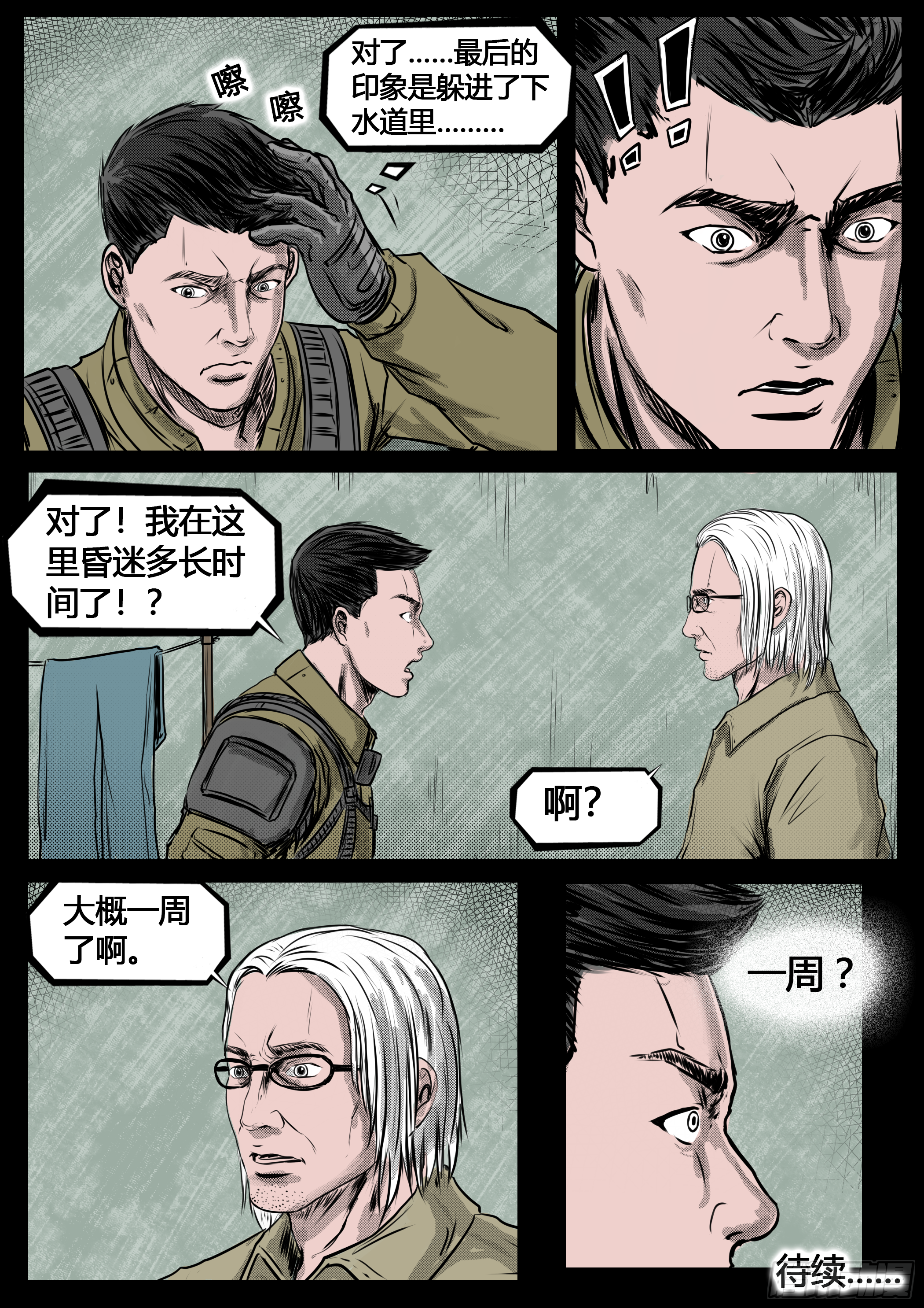 ☕暗源 第四季与神征途26话 第8页