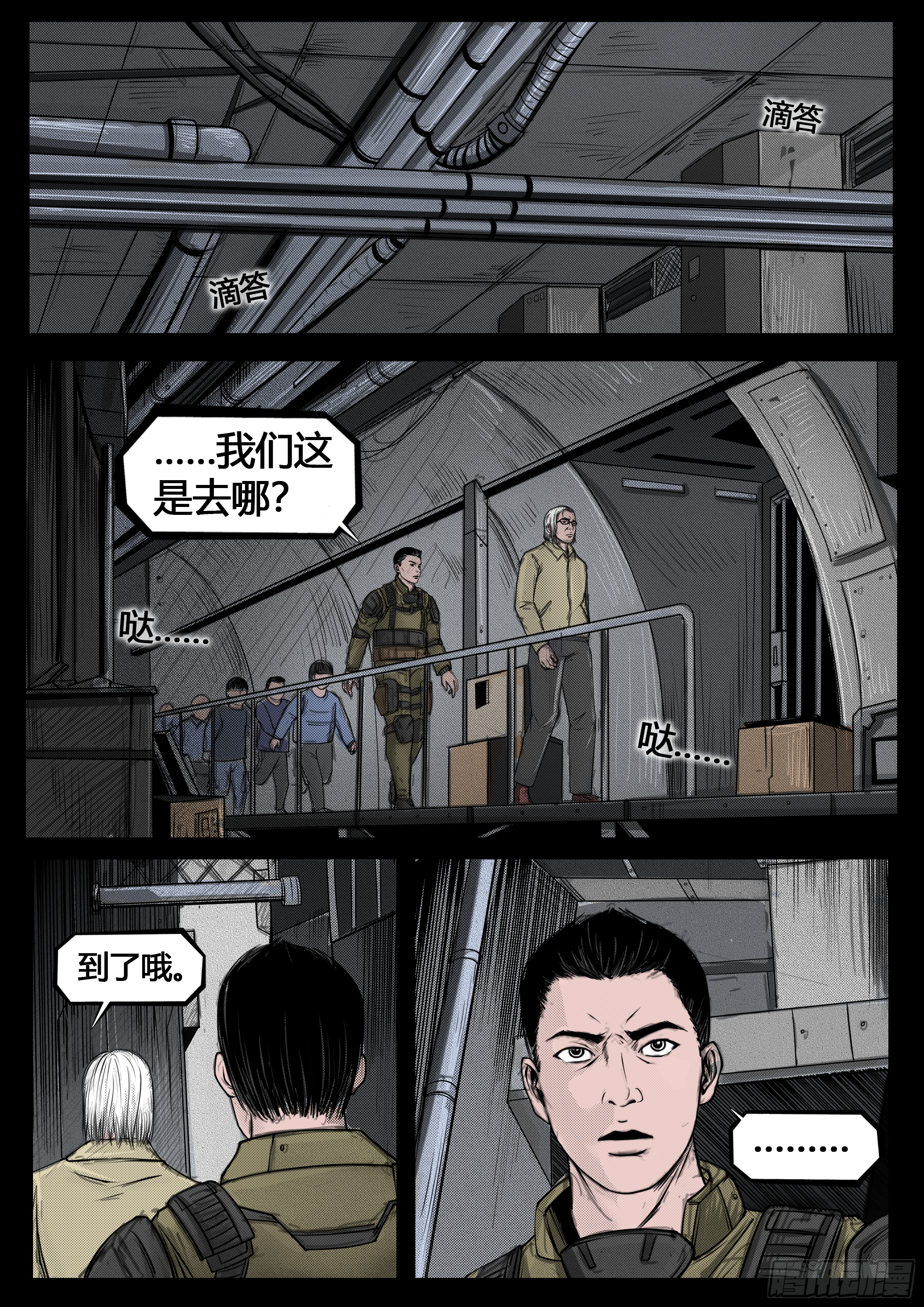 ☕暗源 第四季与神征途28话 第1页