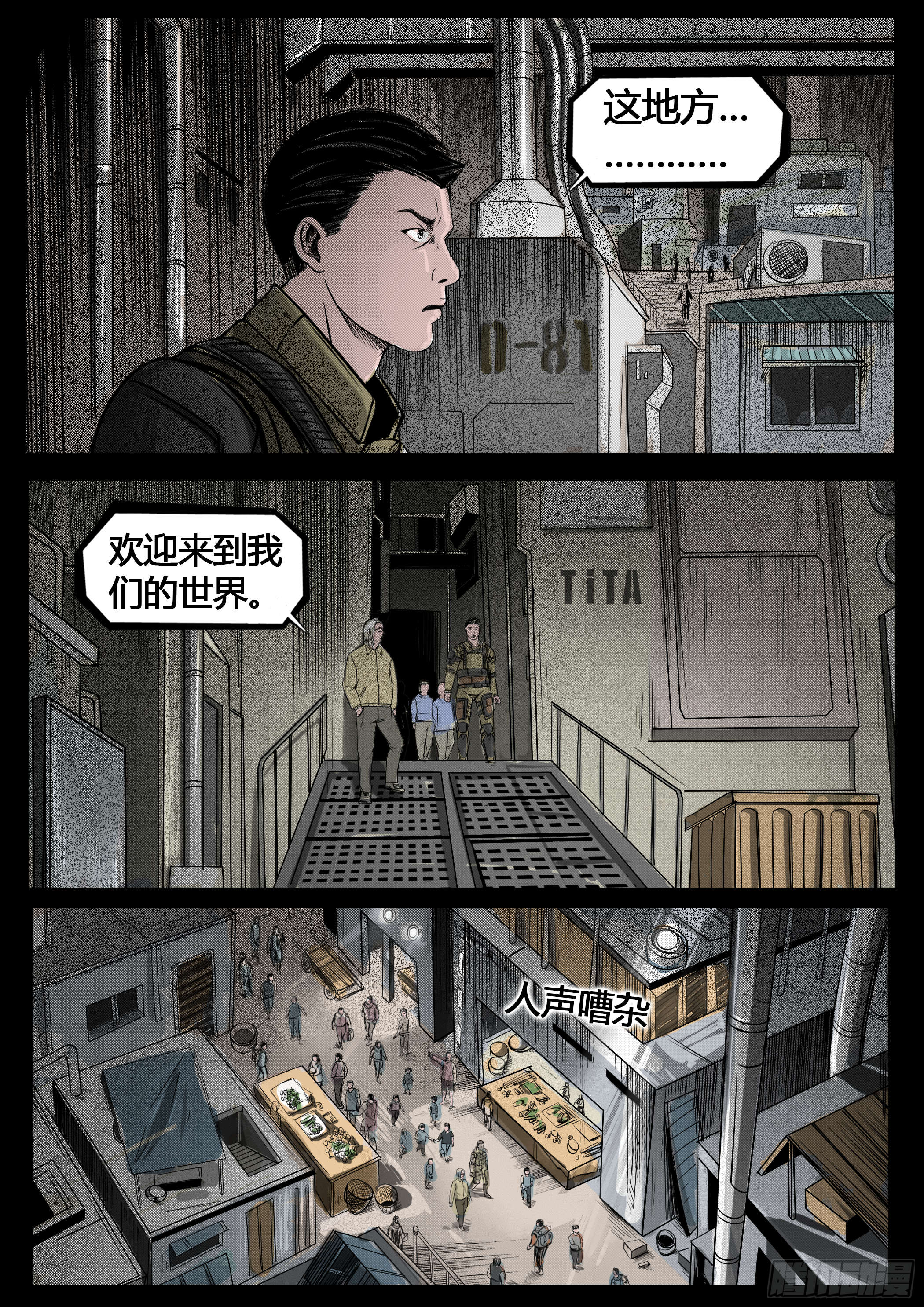 ☕暗源 第四季与神征途28话 第3页