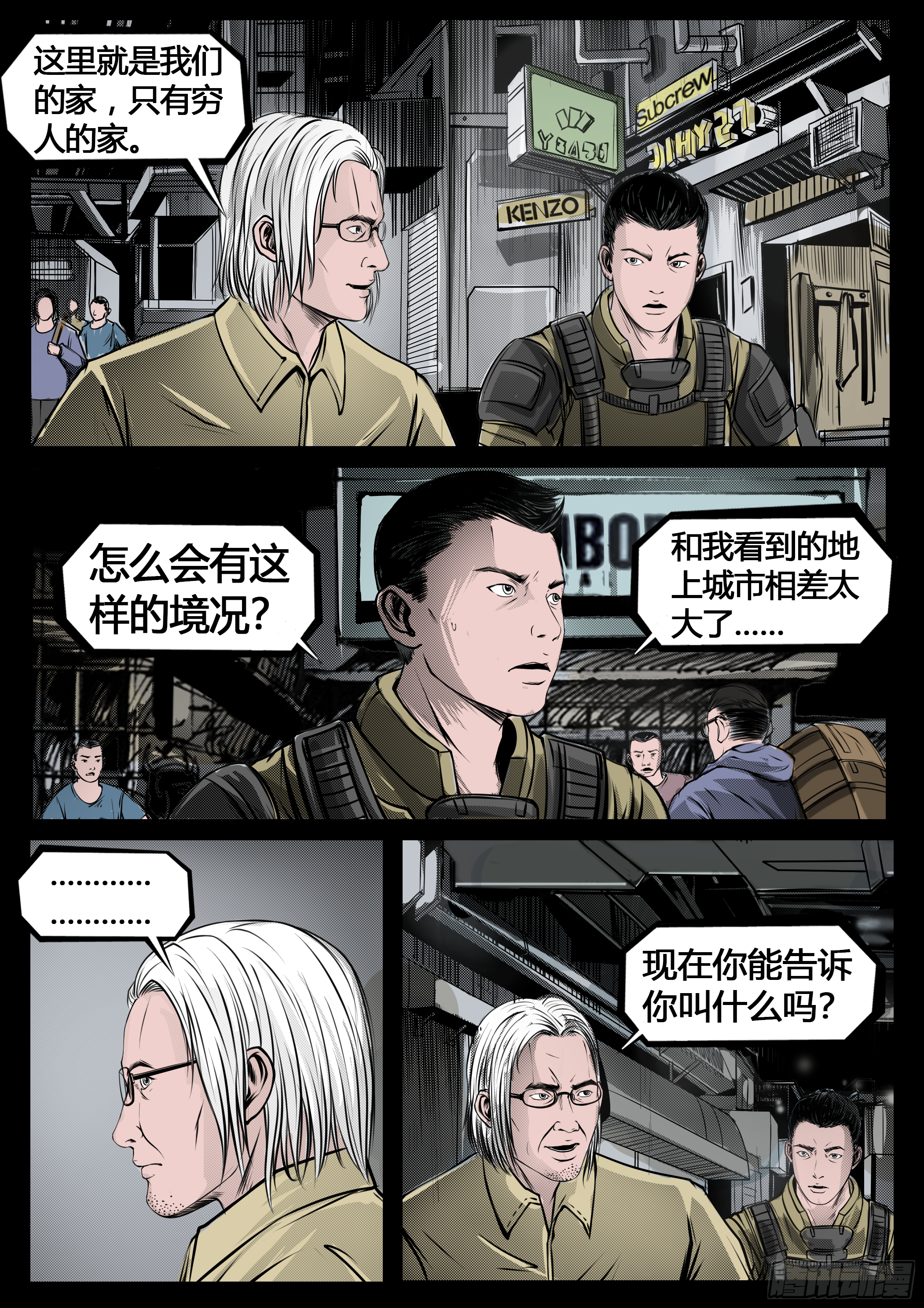 ☕暗源 第四季与神征途28话 第4页