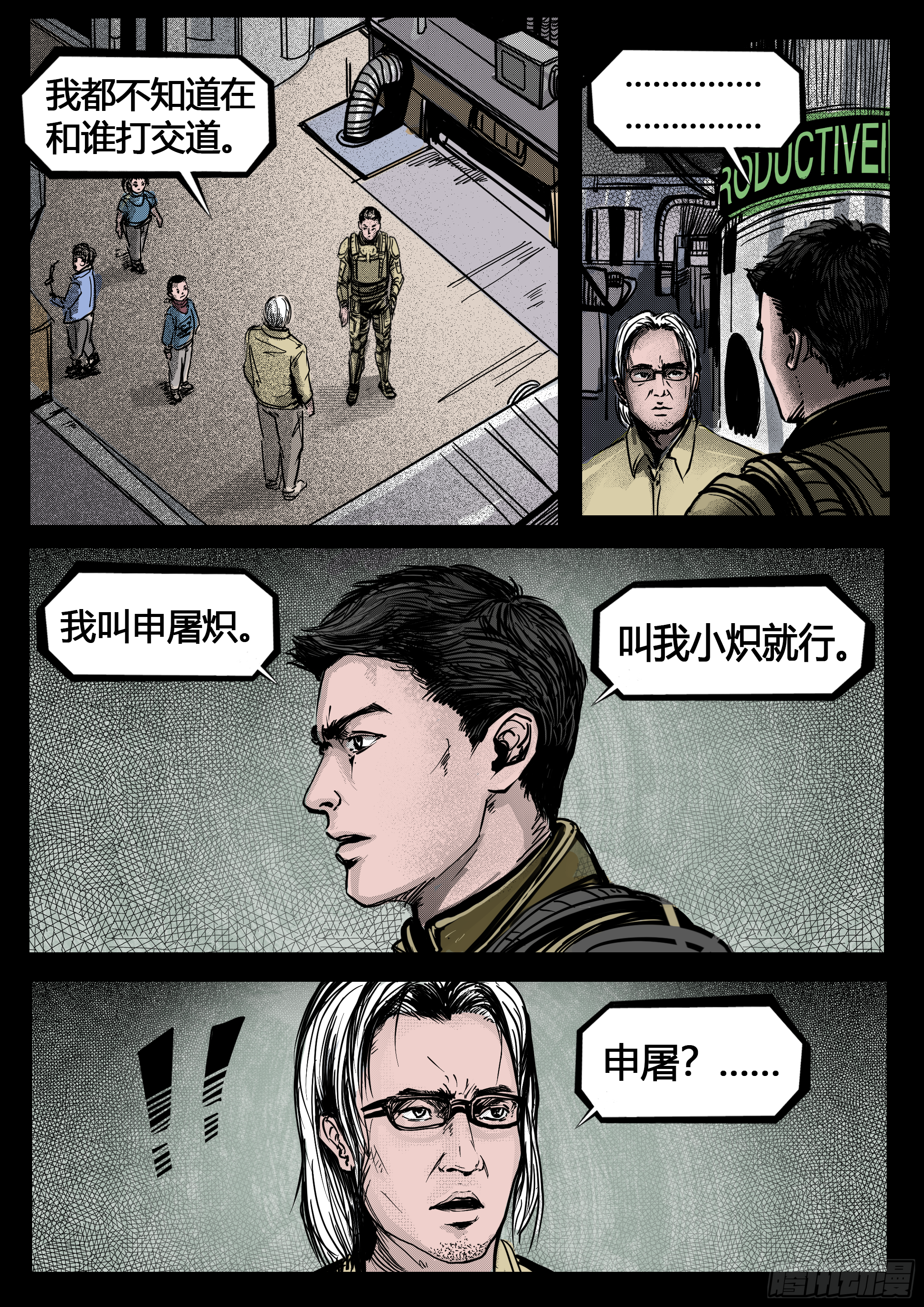 ☕暗源 第四季与神征途28话 第5页