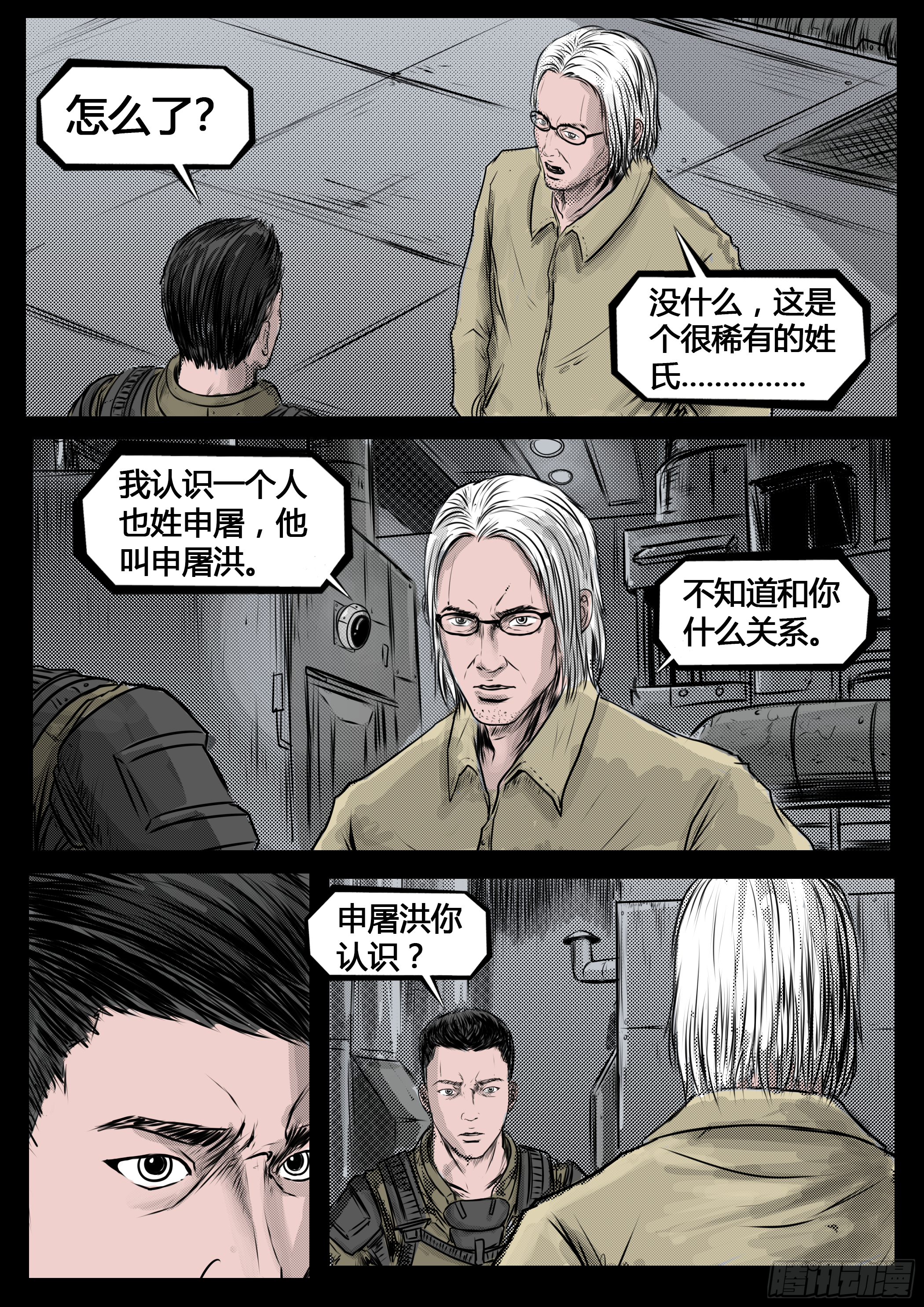 ☕暗源 第四季与神征途28话 第6页