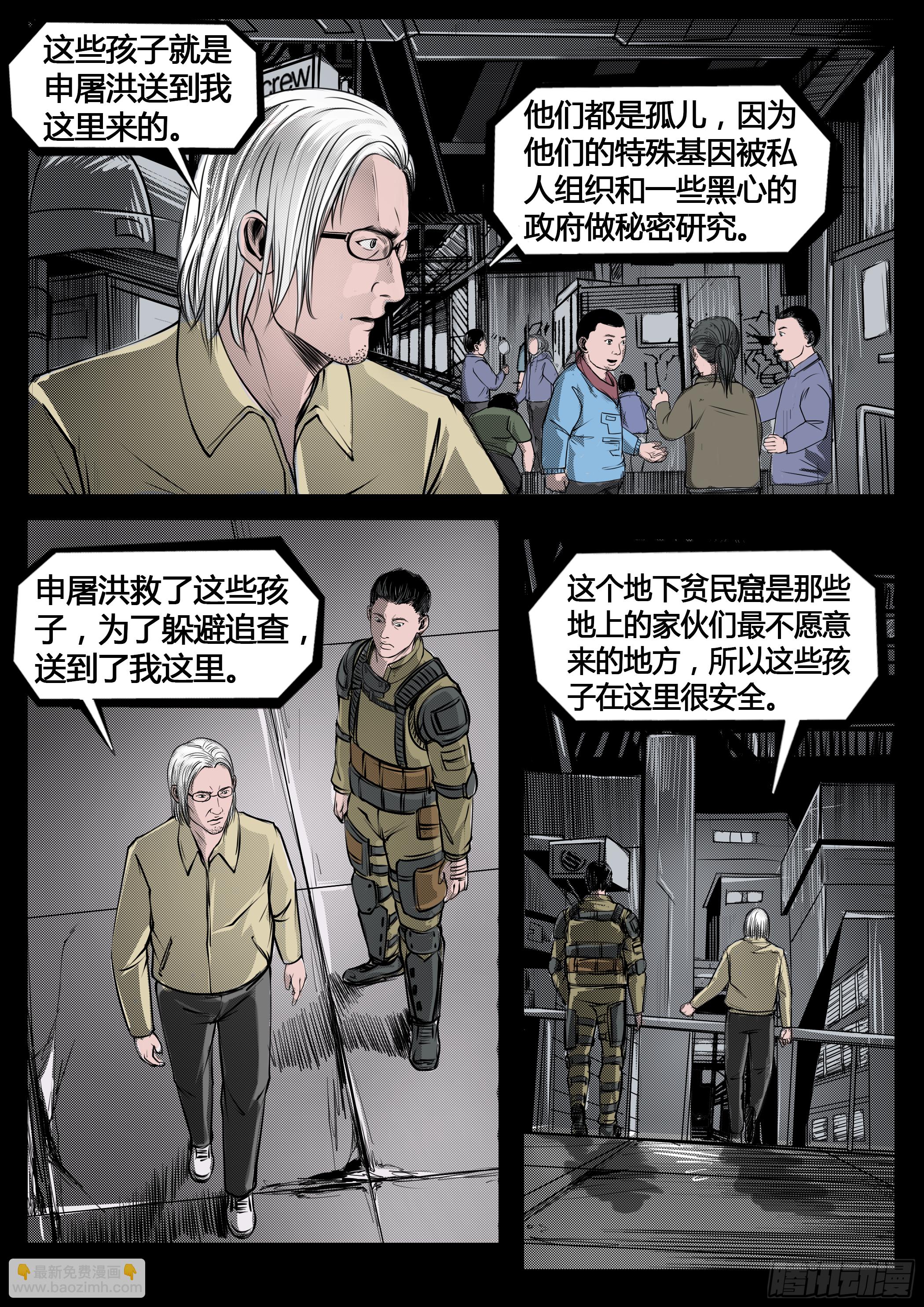 ☕暗源 第四季与神征途28话 第7页