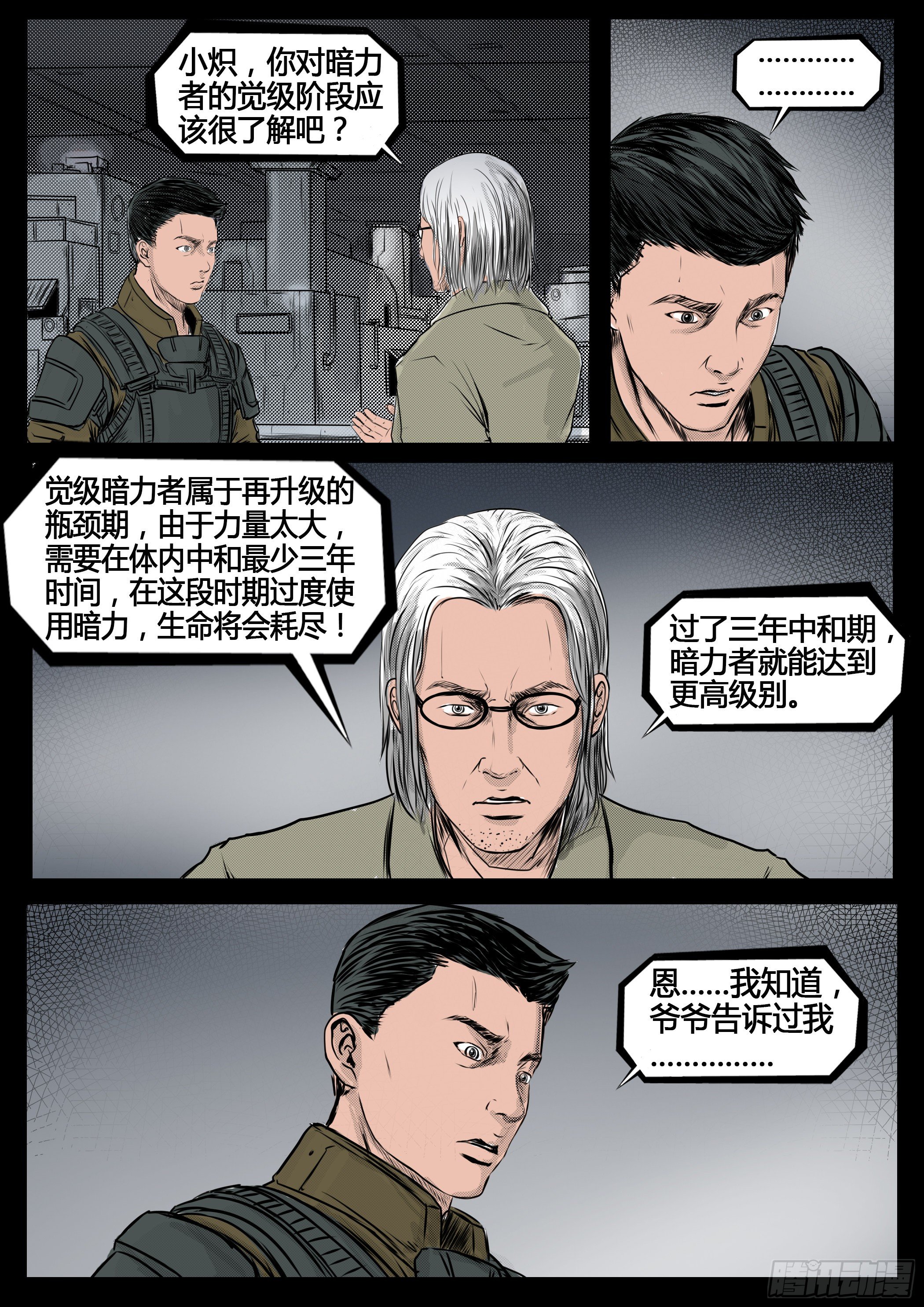 ☕暗源 第四季与神征途30话 第1页