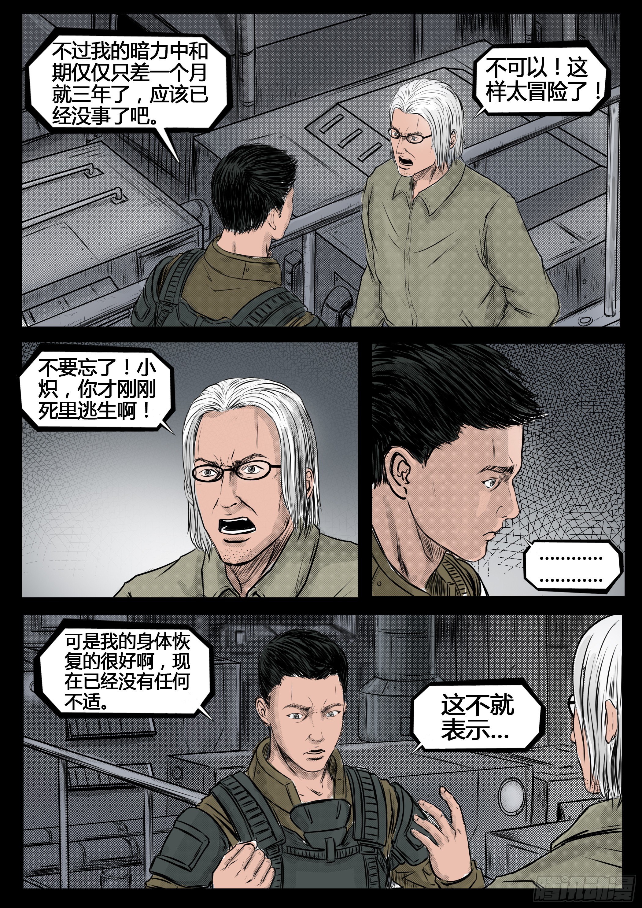 ☕暗源 第四季与神征途30话 第2页