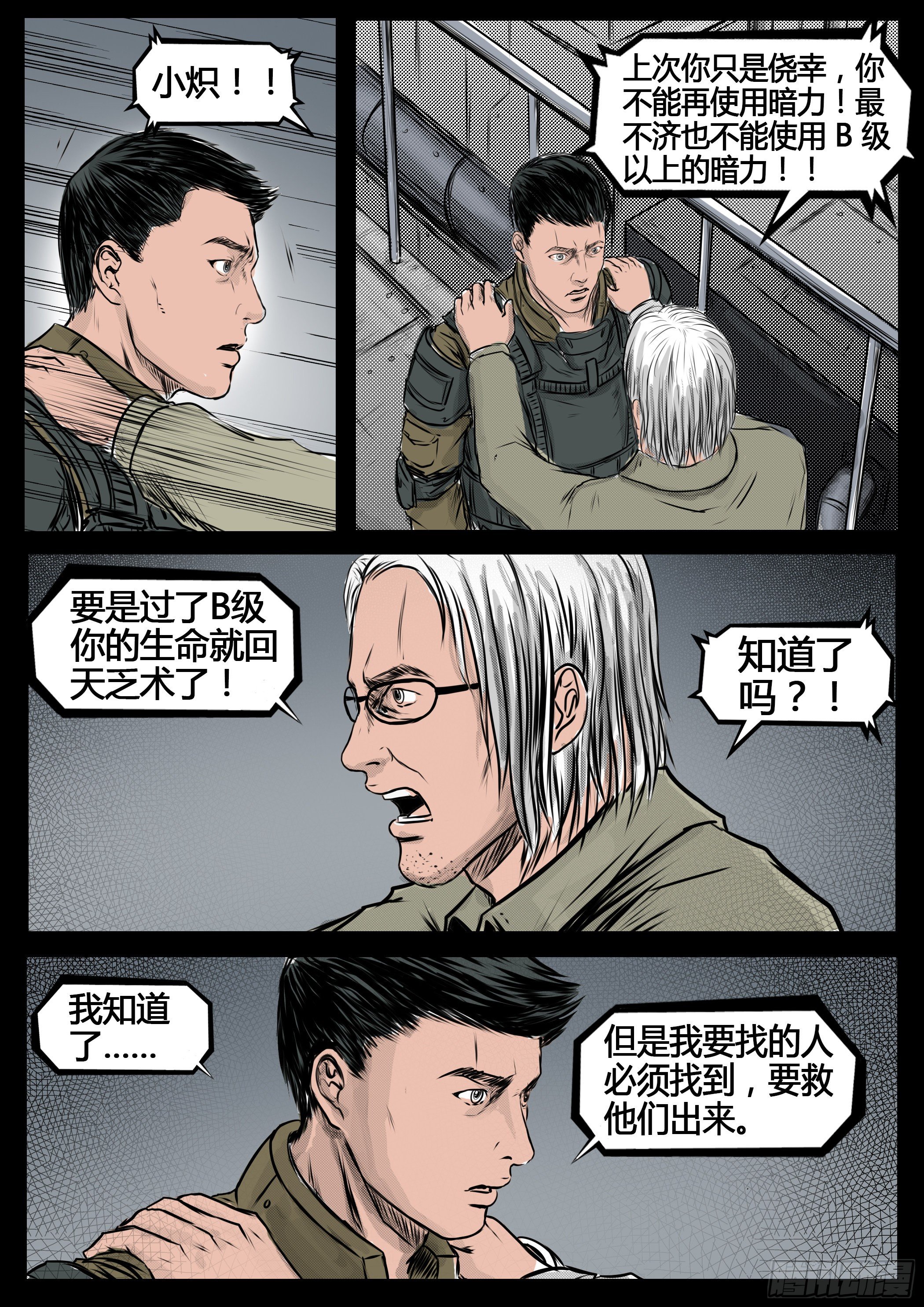 ☕暗源 第四季与神征途30话 第3页