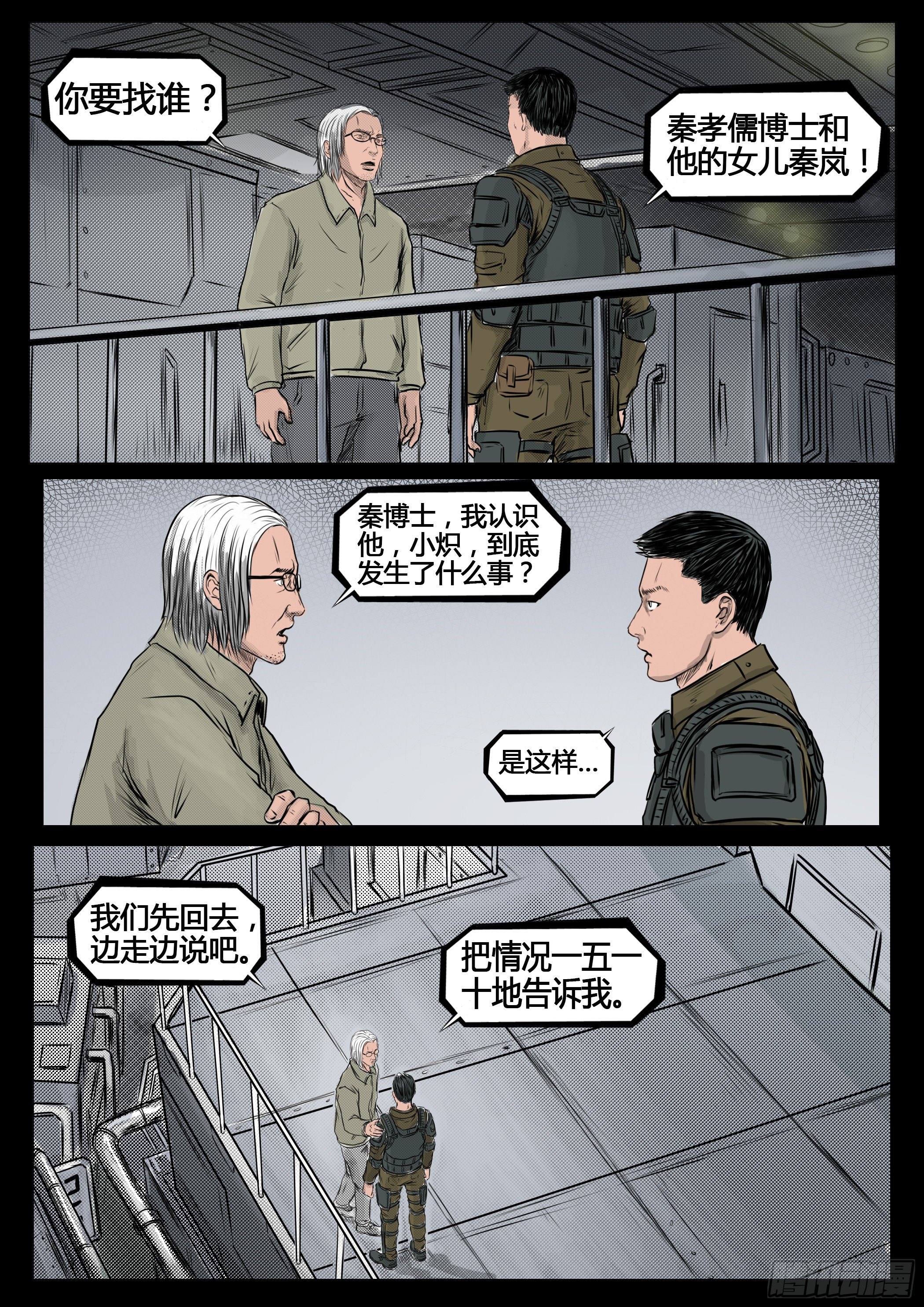 ☕暗源 第四季与神征途30话 第4页