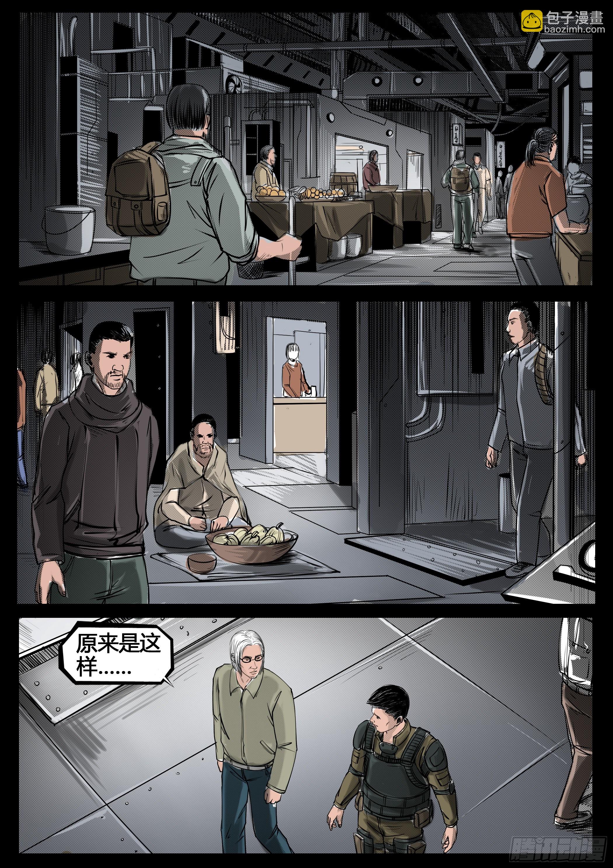 ☕暗源 第四季与神征途30话 第5页