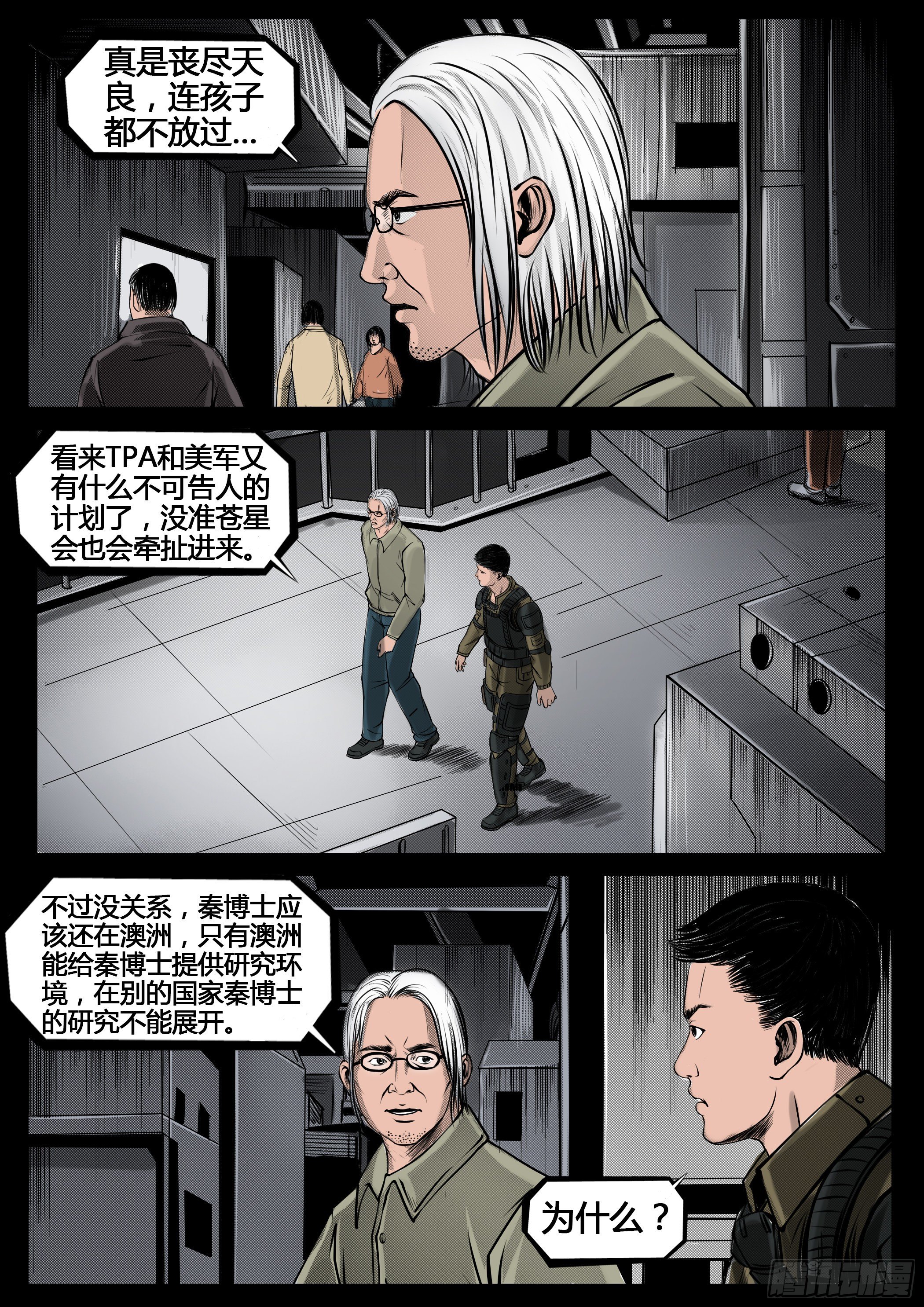 ☕暗源 第四季与神征途30话 第6页