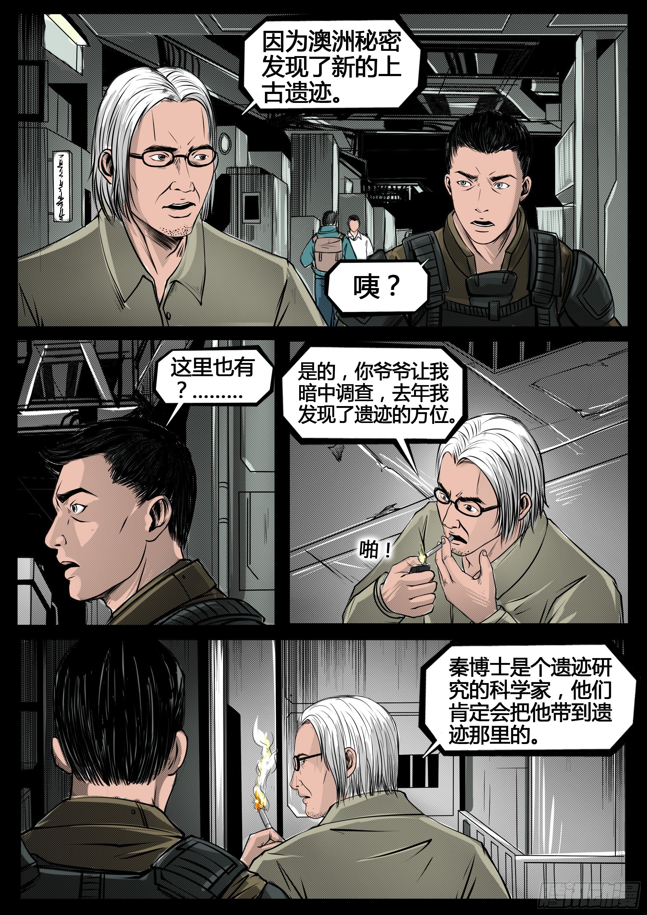 ☕暗源 第四季与神征途30话 第7页