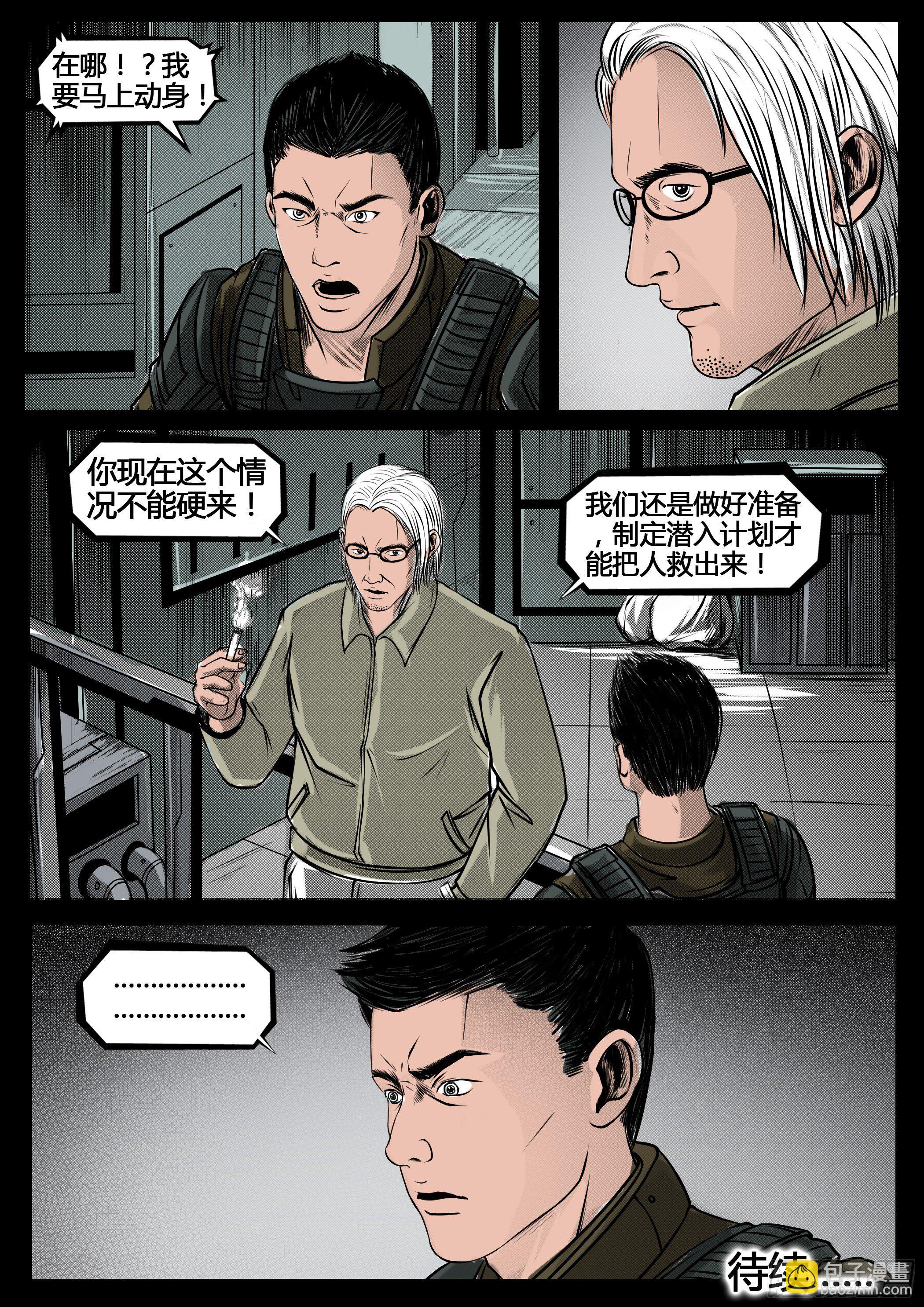 ☕暗源 第四季与神征途30话 第8页