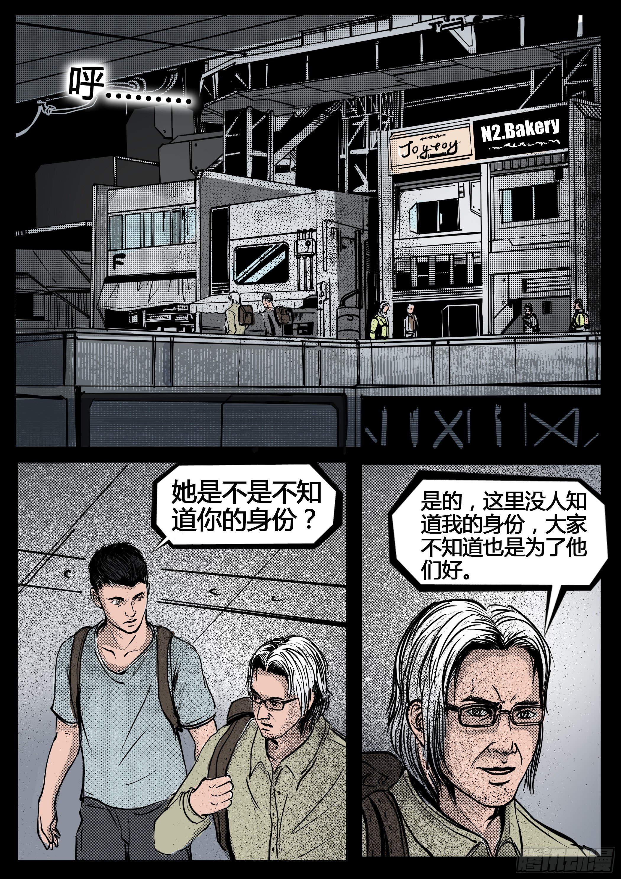 ☕暗源 第四季与神征途32话 第1页