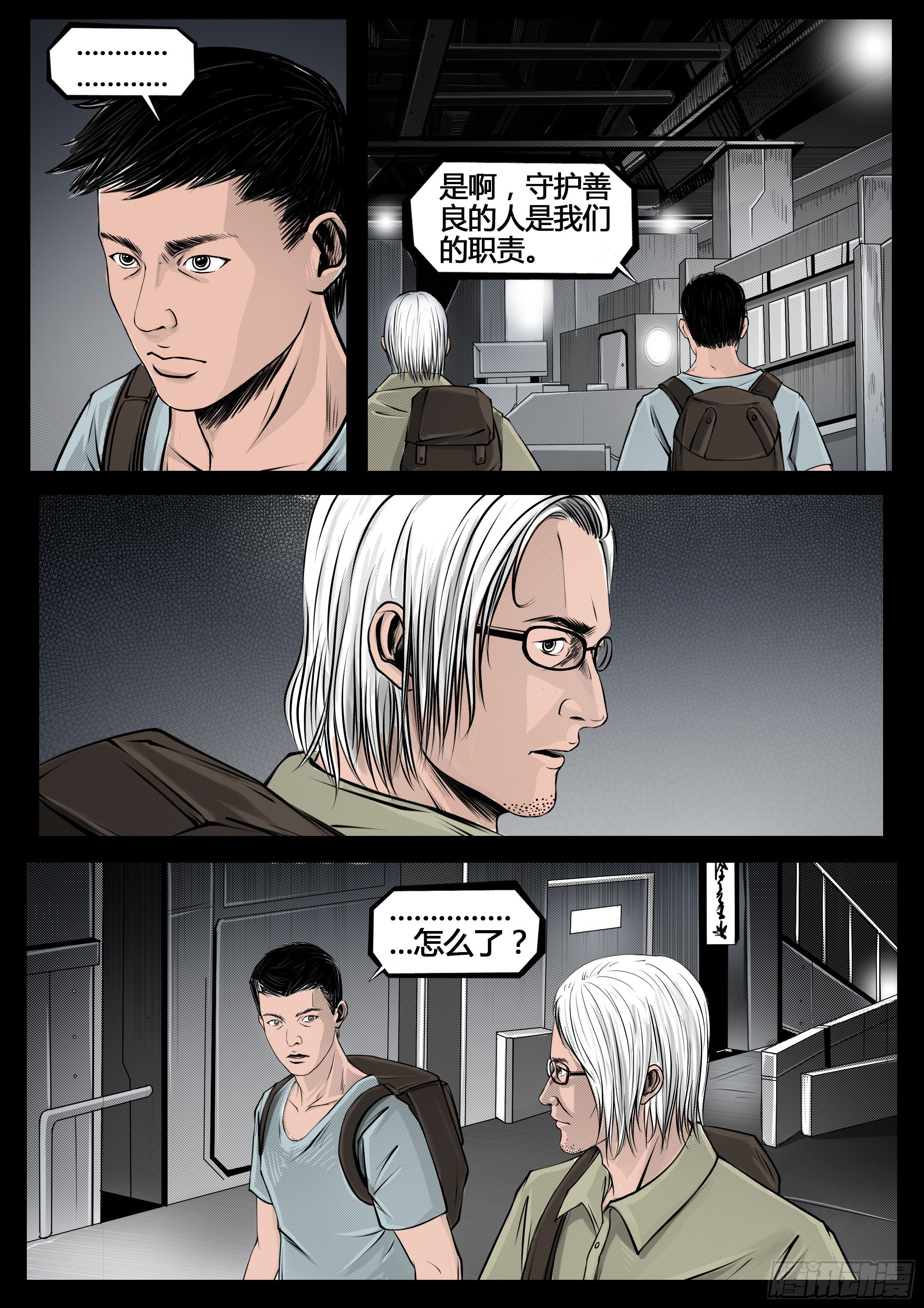 ☕暗源 第四季与神征途32话 第2页